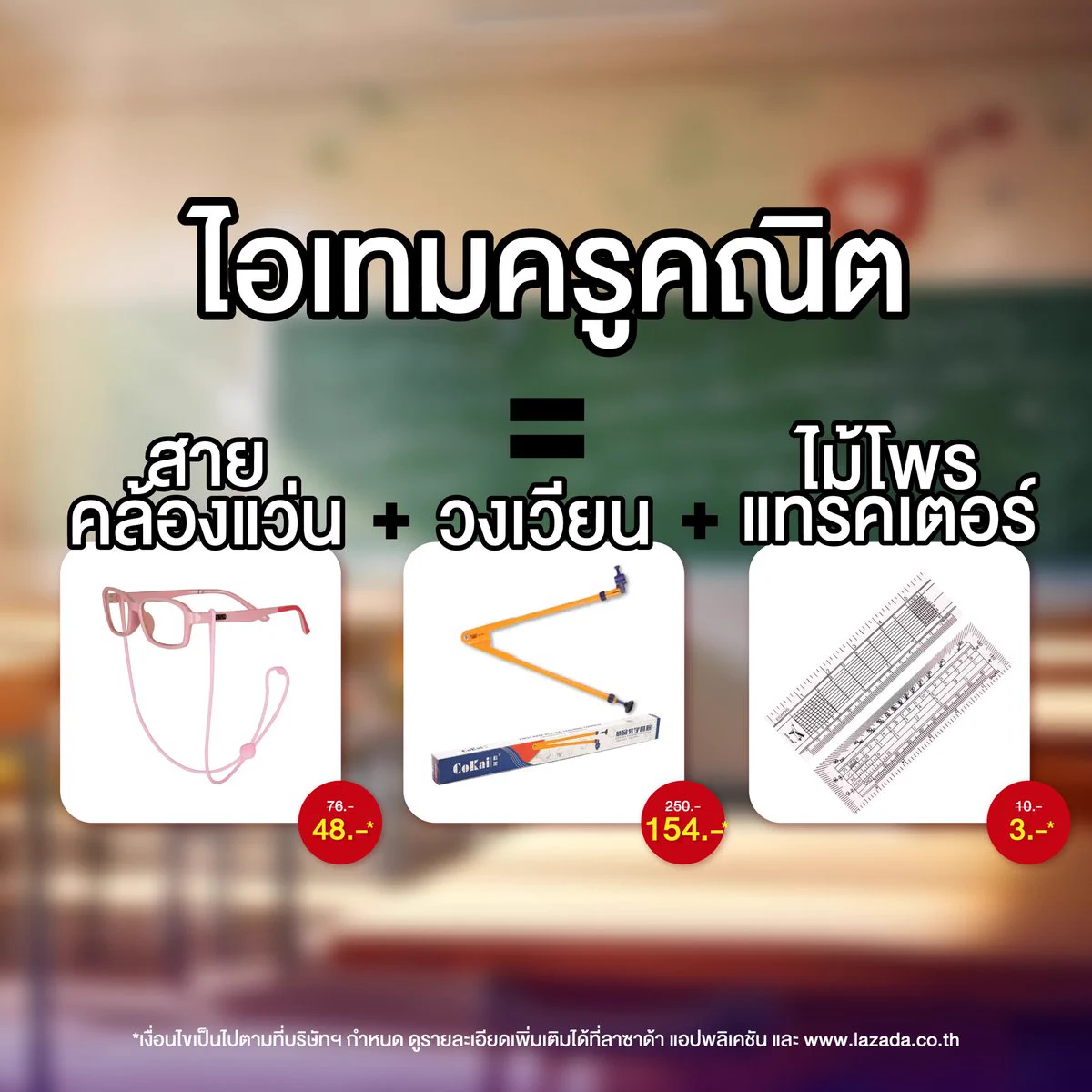 คุณครู Starter Pack 👨🏻‍🏫 ครูโรงเรียนใครเป็นแบบนี้บ้างงงง แชร์กันหน่อยซิ.🛒 ช้อปไอเทมคุณครู ฉลองวันครู ในราคาสุดคูล ต้องที่ ลาซาด้า Mid Month Sale!📲 https://t.co/aPSzK4Q3Lp#LazadaTH #LazadaMidMonthSale #ช้อปดีลด่วนทุกกลางเดือน #วันครูแห่งชาติ #วันครู2568 https://t.co/AhMreZH6Qo