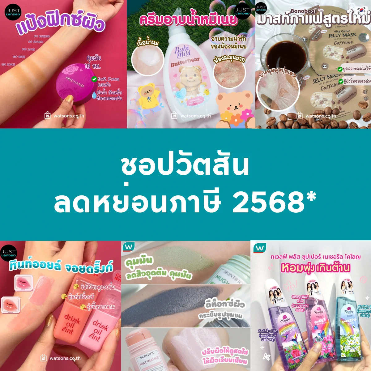 💥จึ้งมากก คุ้มมาก เริ่ดเว่อร์! ✨ชอปวัตสัน #วัตสันออนไลน์ ✅ขอใบกำกับภาษีอิเล็กทรอนิคใช้ลดหย่อนภาษีปี 2568 ลดได้สูงสุด 30,000.-16 ม.ค. 68 - 28 ก.พ. 68 💚 ชอปหน้าร้าน สามารถแสกน QR CODE ออกใบกำกับภาษีง่ายๆ ด้วยตัวเองภายในวัน💚 ชอปออนไลน์ สามารถขอใบกำกับภาษีได้ หลังจากได้รับสินค้า ภายใน 7 วัน ผ่านลิ้งค์นี้เลย 👉 https://t.co/9hgd3ovKPY#รีวิววัตสัน #วัตสันป้ายยา #ยื่นภาษี #ใบกำกับภาษี #ereceipt