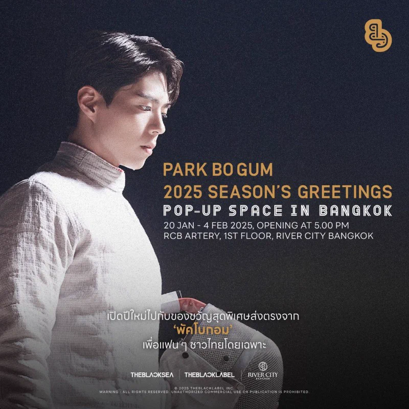 ริเวอร์ ซิตี้ แบงค็อก ร่วมกับ THEBLACKSEA ภูมิใจนำเสนอ “PARK BO GUM 2025 SEASON’S GREETINGS” POP-UP SPACE ของขวัญสุดพิเศษส่งตรงจาก ‘พัคโบกอม’ เพื่อแฟน ๆ ชาวไทยโดยเฉพาะ! https://t.co/rIJ1oaTdoY