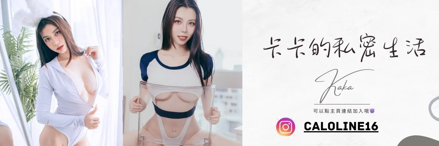 大家好,我是陳奕禎Caloline深夜偷偷開新開一個群組放了我的小作品❤️#轉推愛心留言 卡卡好正即可免費加入https://t.co/BPlgGpCyeN https://t.co/gipGd82Ckx