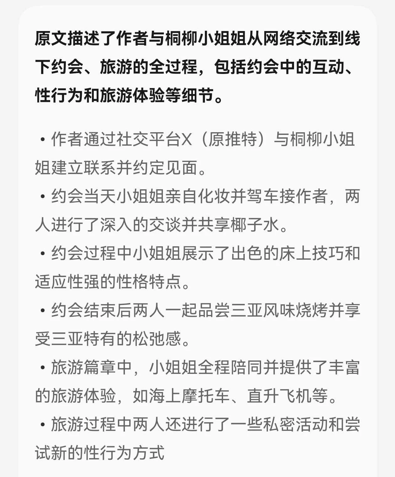1️⃣3️⃣受东南亚这波绑架事件的影响，“地瓜腔弟弟”原本要去东南亚就转弯来了三亚，才有了这次愉悦的约会他还用AI生成了一个生硬的总结，感觉还挺好玩那么，我以后可不可以用AI编文案？ https://t.co/iGPFbHBkdn