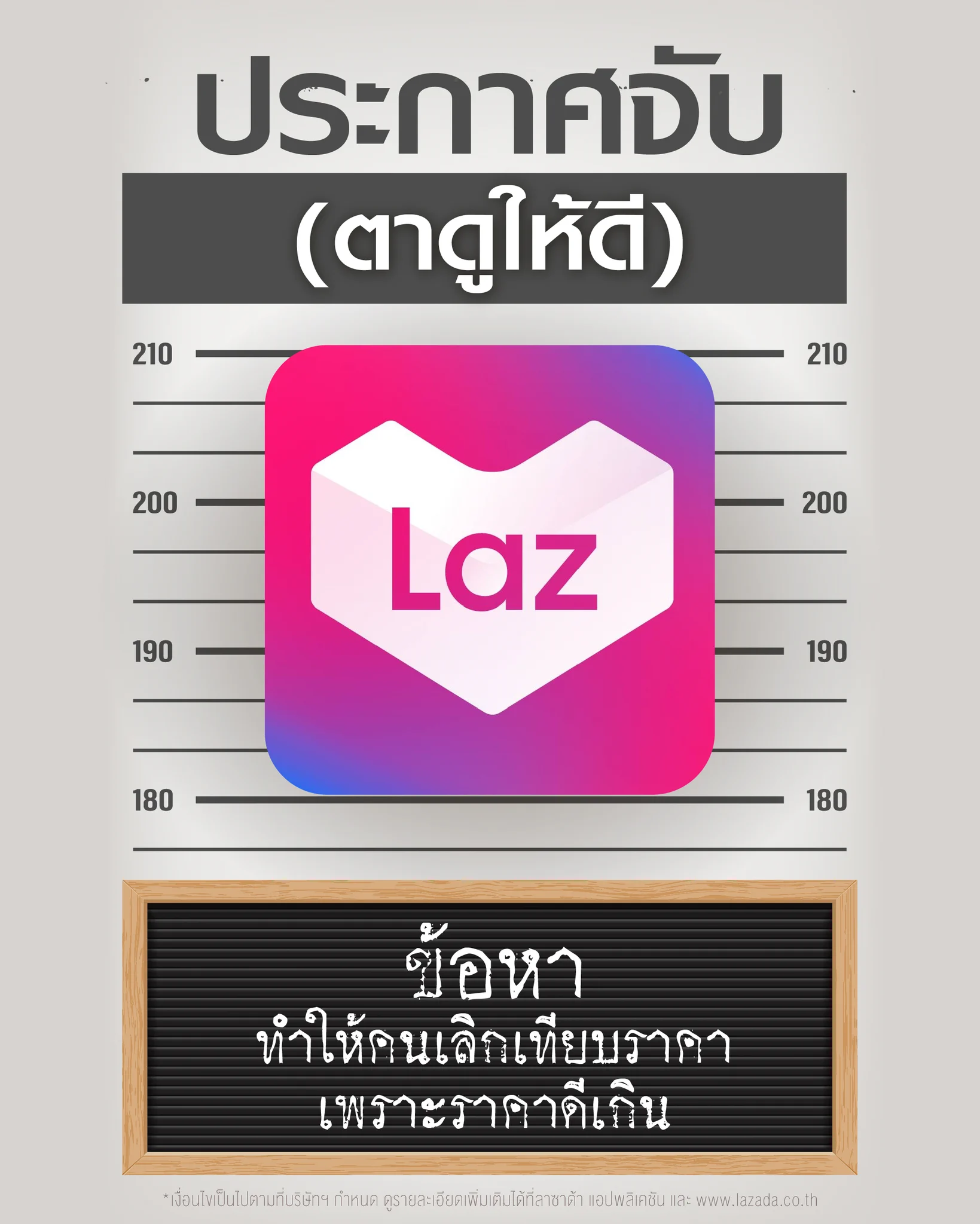 🚨 ปี้ปอ ๆ นี่ คือ ประกาศจับบ (ตาดูให้ดี) !!! 🧐📌 ข้อหาทำให้คนเลิกเทียบราคา เพราะ ราคาดีเกินกว่าใคร 😎✔ ราคาดีแบบนี้ต้องลาซาด้าเท่านั้นนน 📲 ช้อปเลย https://t.co/xmGz7Iy3hc #LazadaTH #ลาซาด้าราคาดีกว่าไม่ต้องเทียบ #การันตีราคาถูก https://t.co/jJBOU4IZHF