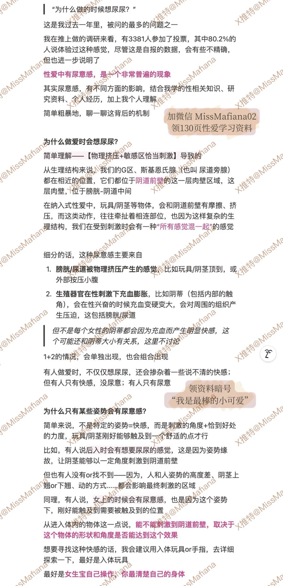 为什么女生做爱的时候想尿尿？之前投票结果显示，参加投票的3881个人里，有80.2%的人反应有尿尿的感觉，数据因为是自报，可能和实际有偏差不仅仅是挤压膀胱的缘故，也和性快感机制有关～简单粗暴地说一说原因更美好的阅读体验👉🏼 https://t.co/0EJczdd7gc https://t.co/SmL4Xt4PlP