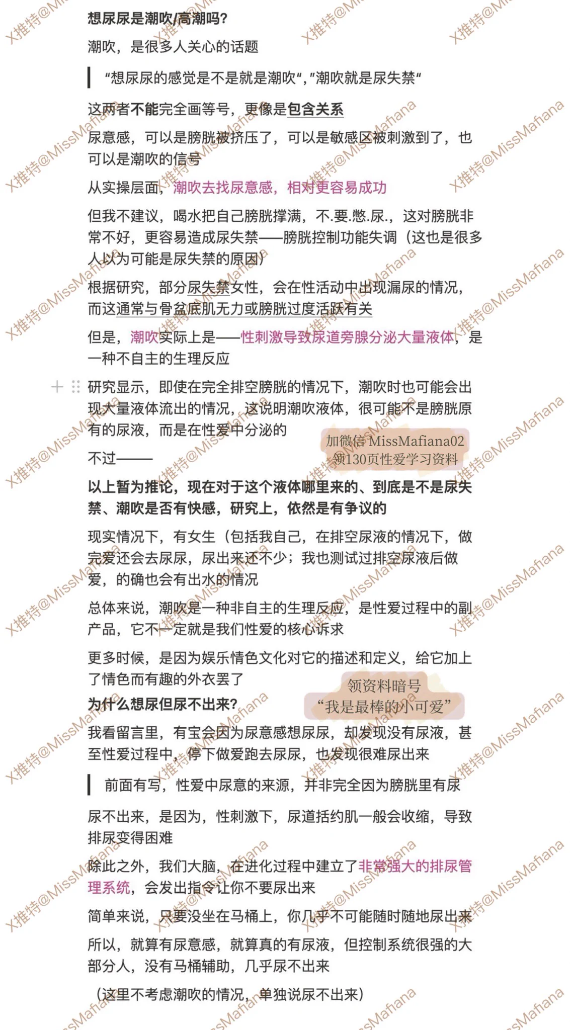 为什么女生做爱的时候想尿尿？之前投票结果显示，参加投票的3881个人里，有80.2%的人反应有尿尿的感觉，数据因为是自报，可能和实际有偏差不仅仅是挤压膀胱的缘故，也和性快感机制有关～简单粗暴地说一说原因更美好的阅读体验👉🏼 https://t.co/0EJczdd7gc https://t.co/SmL4Xt4PlP