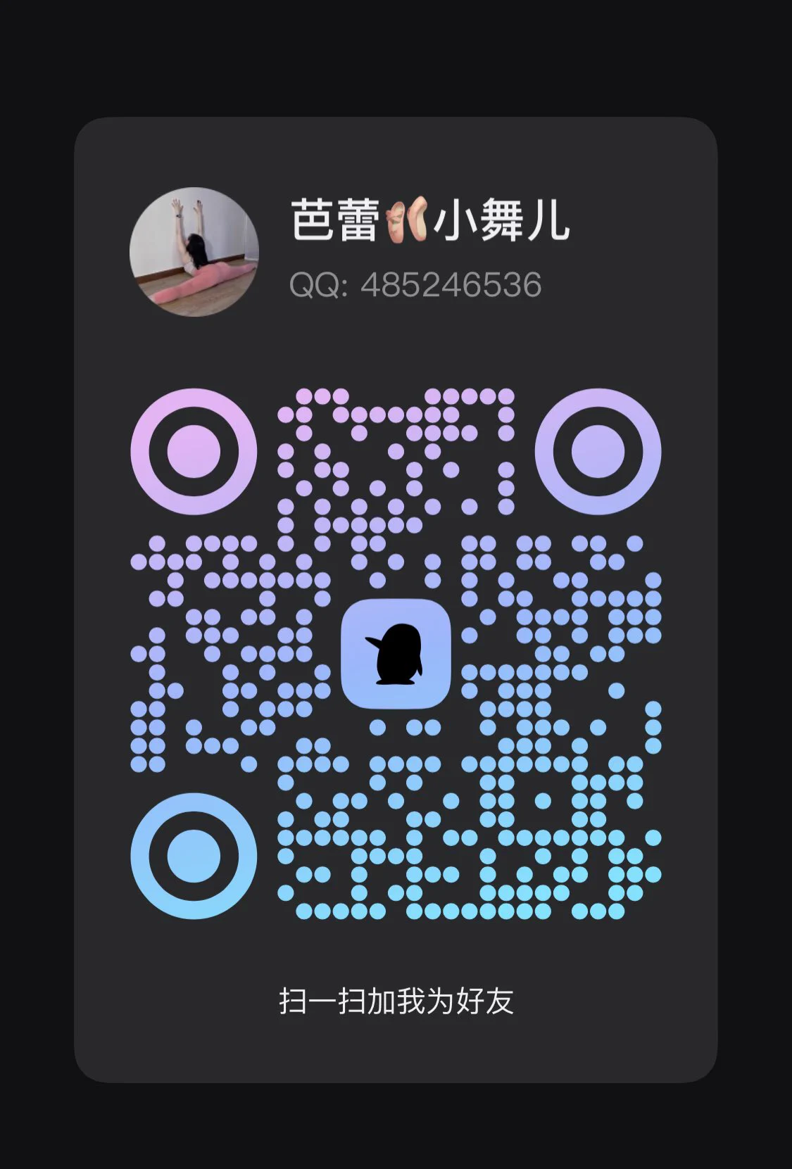 95年 职业：舞蹈老师，推特只是用来释压和ghs的，我不是收费女，工作因为不加微信，也没有门槛！ 和我同龄左右，够成熟稳重，重点是事少大家各有所求！学生勿扰(这个阶段应该好好学习) 距离近可线下 没有电报的可以加我本人唯一QQ👇🏻 本人唯一QQ：485246536 https://t.co/uZQfTykSJT