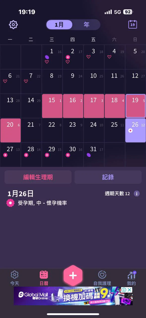 今天APP打開正常20號才結束月經 竟然提早結束了 意味著26號之前內射都是安全的🫢🫢🫢 https://t.co/IykWP7GBdk