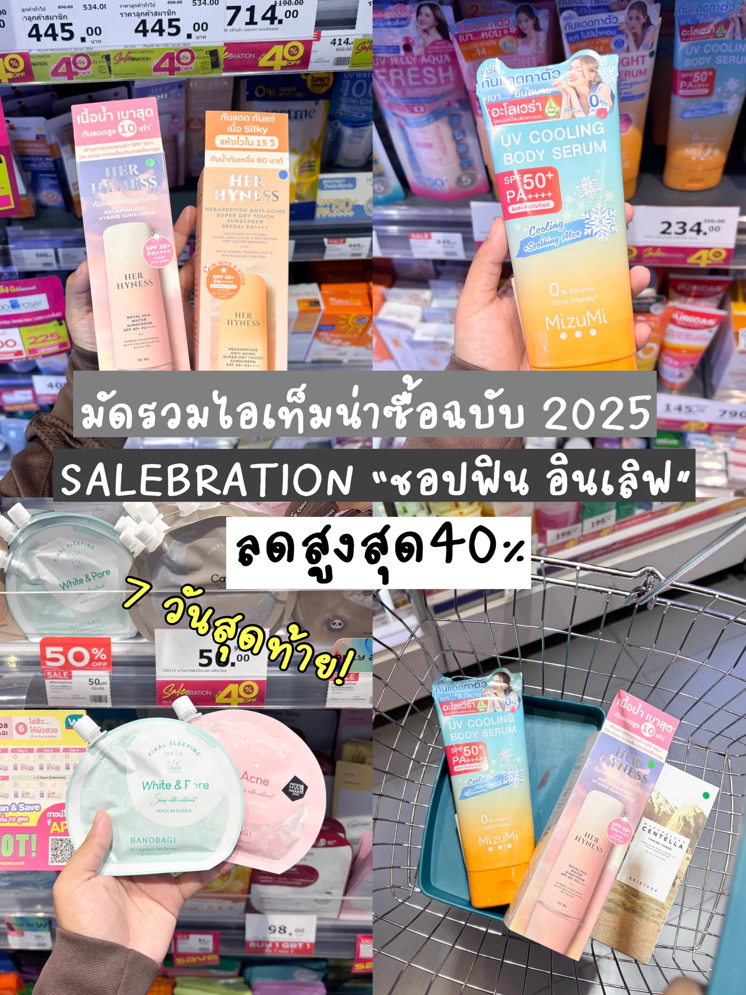 มัดรวมมาให้แล้วค้าบบ แบบด่วนๆ เลย เพราะ 3 วันสุดท้ายแล้วกับโปรวัตสัน “ชอปฟิน อินเลิฟ” ต้อนรับปีใหม่ ลดสูงสุดถึง40% นี่เข้าไปตุนมาแล้ว ช้อปแตกๆ ตั้งแต่ต้นปีเลย คุ้มมาก ลดเยอะสุดๆ แบรนด์ดังคือขนสินค้ามาลดกระหน่ำ ส่วนตัวคือชั้นไปชอปวัตสันช่วงโปรตลอด ตามติดทุกโปร ก็เพราะวัตสันชีเล่นใหญ่ทุกโปรนะคะ ลดจริงคุ้มจริง ถึงจะจัดโปรบ่อยแค่ไหน เวลาเห็นป้ายโปรก็ต้องเดินเข้าไปทุกครั้งอ่ะแก ละคือของแท้แน่นอนทุกชิ้น มั่นใจไว้ใจได้เลย ทาสรักวัตสันสุดๆ #วัตสันฉลองปีใหม่ลด40เปอร์ #รีวิววัตสัน