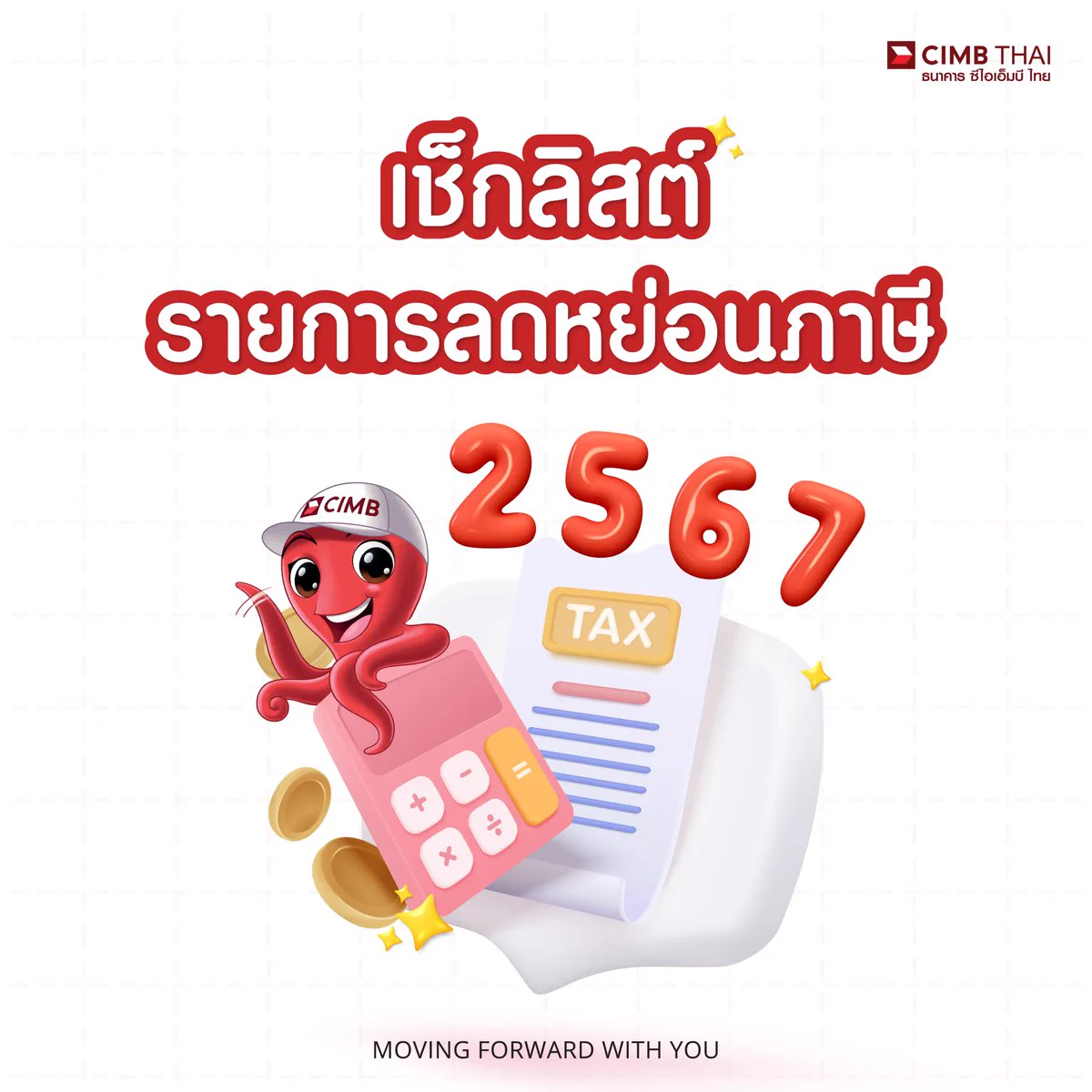 📌เช็กลิสต์รายการลดหย่อนภาษีปี 2567 สรุปครบจบที่นี่! https://t.co/d3guJwNg36ผู้มีเงินได้สามารถตรวจสอบรายการก่อนยื่นแบบภาษีเงินได้บุคคลธรรมดา ภ.ง.ด.90/91 โดยยื่นแบบฯ เอกสารกระดาษได้ตั้งแต่วันนี้ถึง 31 มี.ค. 68 และหากยื่นแบบฯ ทางออนไลน์ สามารถยื่นได้จนถึง 8 เม.ย. 68#CIMBTHAIBANK #ธนาคารซีไอเอ็มบีไทย #MOVINGFORWARDWITHYOU #CIMBTHAIเอาใจใส่ทุกเรื่องการเงิน #ลดหย่อนภาษี2567