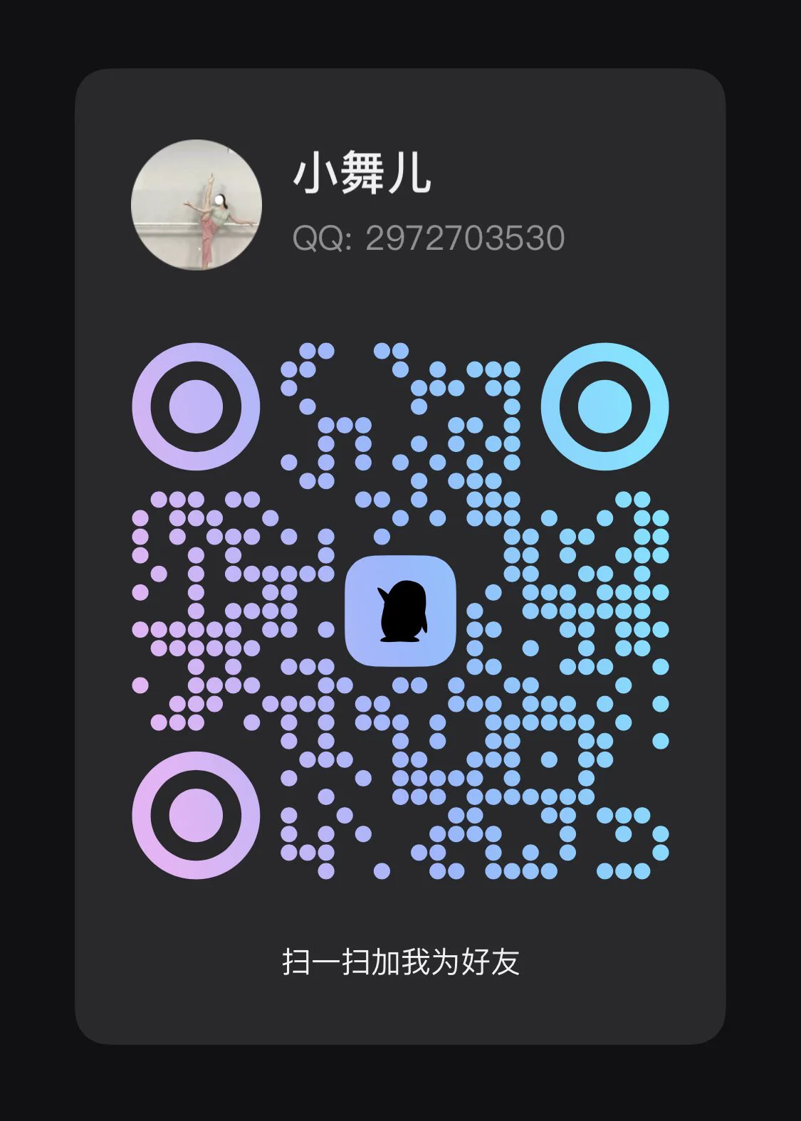 95年 职业：舞蹈老师，推特只是用来释压和ghs的，我不是收费女，工作因为不加微信，也没有门槛！ 和我同龄左右，够成熟稳重，重点是事少大家各有所求！学生勿扰(这个阶段应该好好学习) 距离近可线下 没有电报的可以加我本人唯一QQ👇🏻 本人唯一QQ：2972703530 https://t.co/JPfm7uI2jT