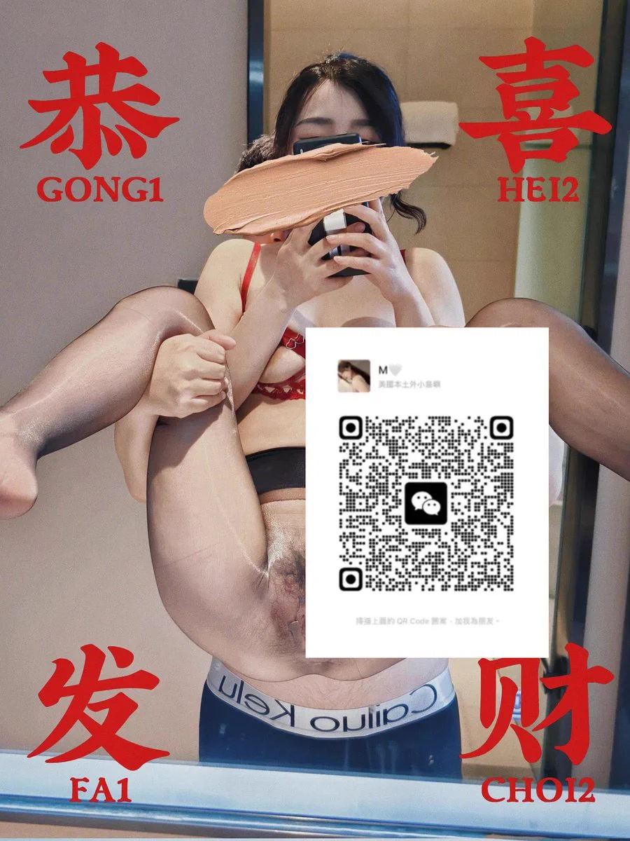 哥哥，我这个姿势你不会够不着吧？只能插腿缝吗？（嫌弃脸）2025福利也做啦~ 今年已经做网黄第五个年头了，照片大几千p啦，有什么福利也都会在圈里，想跟我认识一下，聊聊天的可以➕ 有信息我就会回的！小弟弟勿扰哦！ https://t.co/DZOYBCHZ3G