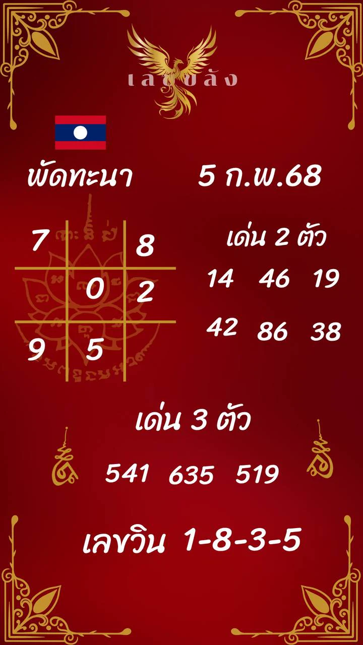 😍ลงก่อนเลยล่วงหน้า ลาวพัฒที่จริงใจงวดที่ 5/2/68📍กดใจกดรีขอให้มีบุญร่วมกันนะคะ#หวยลาว #หวยลาวพัฒนา https://t.co/akZfVKN8JS