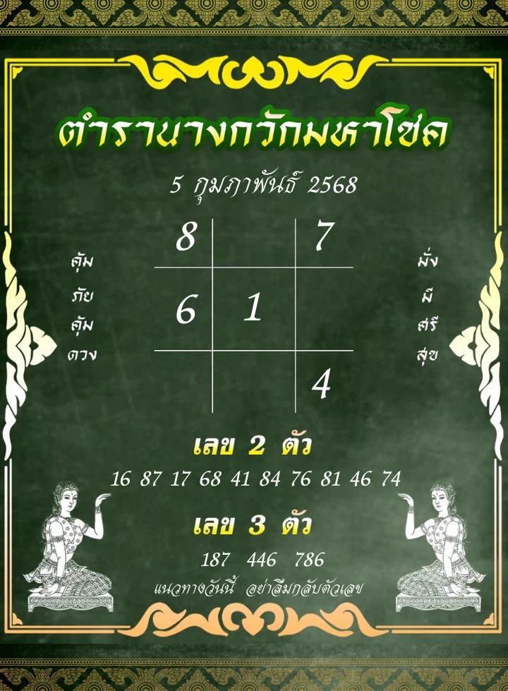 🇱🇦ไปจ้าลาวพัฒนา งวดวันที่ 5/2/68 มีโชคร่วมกัน : https://t.co/jOtc5WMw6r… #หวยลาว #หวยลาวพัฒนา #หวยลาววันนี้ https://t.co/aspx73kSNp