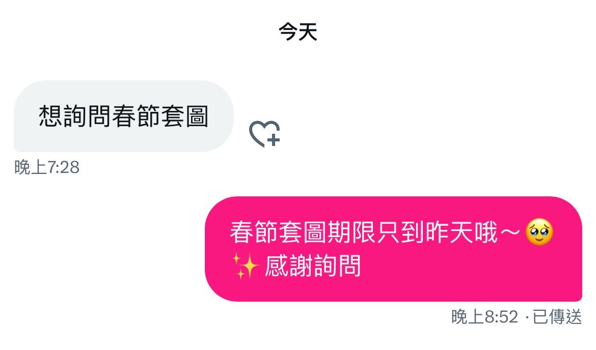 去年就有人質疑我
套圖是不是用限期方式在飢餓行銷…

沒有，還真的沒有🥹
去年如此、今年也如此
除非有提前跟我說
或是有匯款管道的問題

但再被質疑下去我就真的要打破規則給你們看了喔(　ﾟᵕﾟ) https://t.co/ePz3ET4lSG