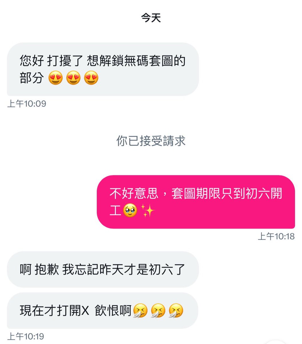 去年就有人質疑我
套圖是不是用限期方式在飢餓行銷…

沒有，還真的沒有🥹
去年如此、今年也如此
除非有提前跟我說
或是有匯款管道的問題

但再被質疑下去我就真的要打破規則給你們看了喔(　ﾟᵕﾟ) https://t.co/ePz3ET4lSG