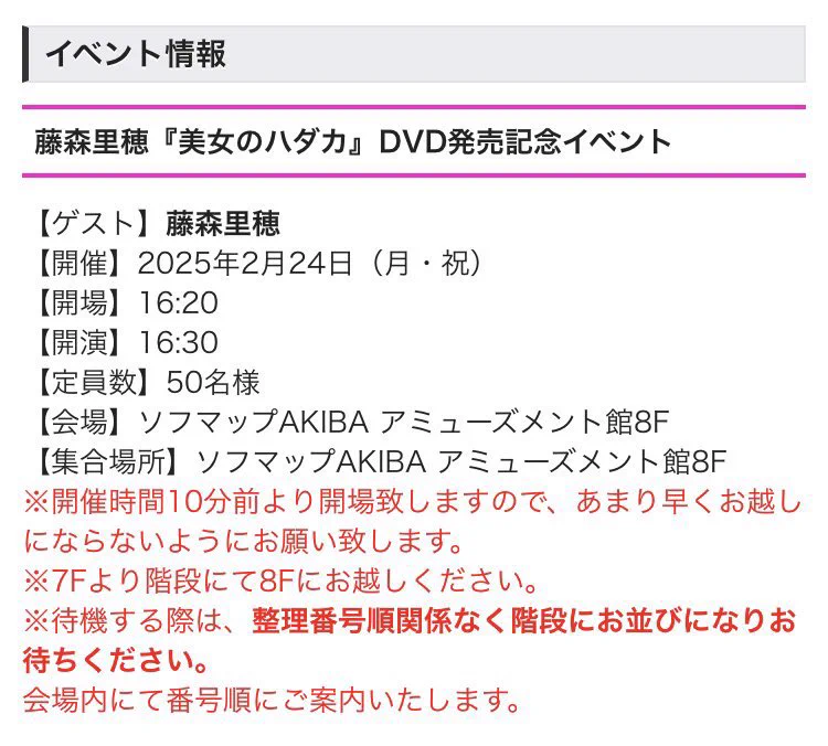 🆕開催決定🆕藤森里穂（@fujimoriho123）さんの『美女のハダカ』DVD発売イベントが2/24（祝・月）16時30分より開催決定！参加申込は1/26（日）10時から⬇️https://t.co/gytQ9WKZUJ📝上記ページでDVD1枚購入から参加🆗📝参加券＆DVDは発売日（1/29）よりアミューズメント館６階でお渡しします https://t.co/OH3rzasmzg