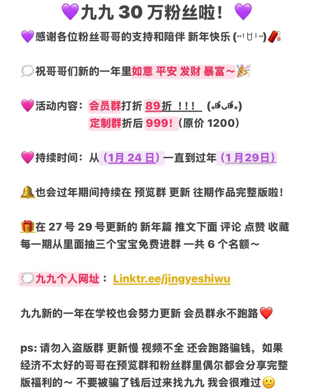 30 万粉啦！感谢宝宝们这一年的陪伴(˘³˘)💕宝宝们新年快乐(˶╹ꇴ╹˶)🧨 "辛苦了一整年了 年末要好好休息犒劳犒劳自己哦～而且宝宝们今年已经做得很棒啦 明年会更好的～"祝宝宝们蛇年 平安 幸福 健康 赚超多的钱💜九九：https://t.co/PNAioW8Lcc 下面是新年活动 折扣和福利的细则啦～ https://t.co/Uen0zriAND