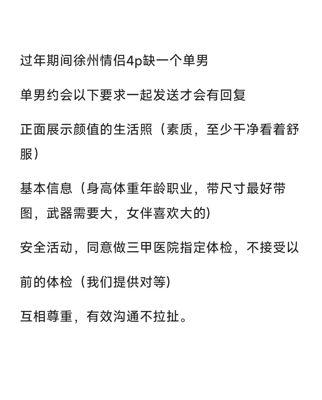 过年期间，徐州情侣男友约我4p他女友，目前缺个单男，过年期间能来徐州的可以私信，女伴颜值高，要求在最后一张图片上，看清在私信。 https://t.co/oMkCnd1Tbe