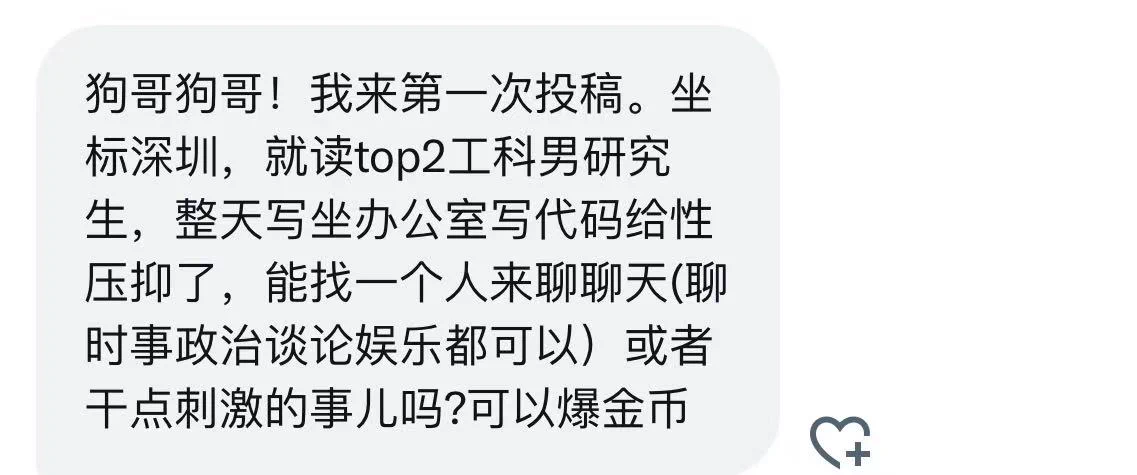 深圳交友稿深圳top2男研究生想找一个聊天搭子，喜欢健谈的妹妹，娱乐实事都可以聊，可以爆金币关注狗哥，投稿免费，欢迎投稿，可接故事稿/交友稿 https://t.co/zQk6Z6rsnF