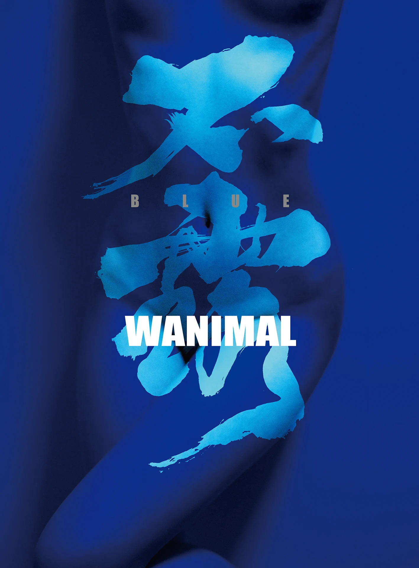 不露-BLUE-#WANIMAL 摄影作品中国摄影师王动（王動）“女性的身体是一种元素和象征”幻冬舎/318ページ https://t.co/HXww5qXiij