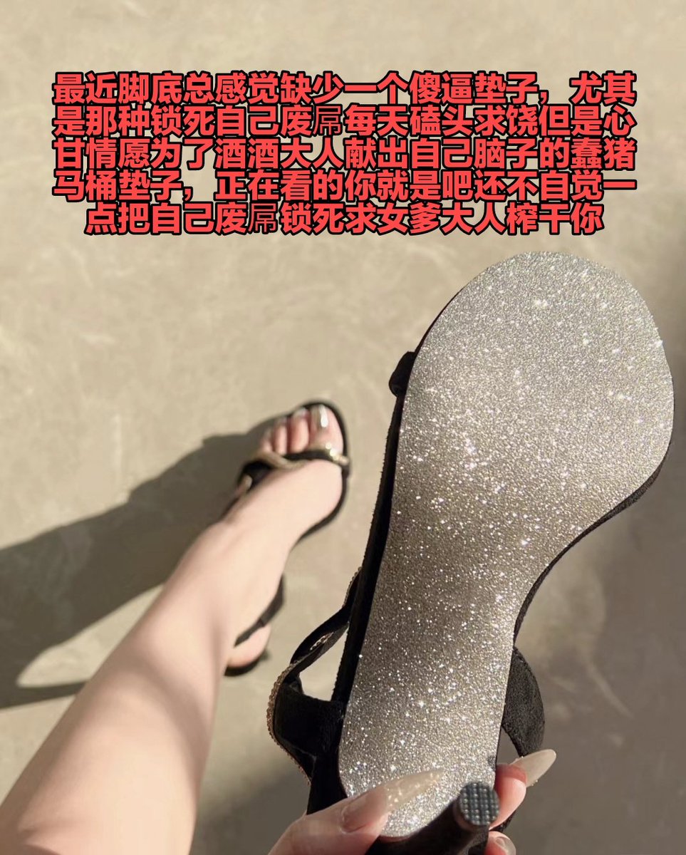 听说你最近脑子快要恢复正常了，那可不行作为白痴舔狗要自己学会毁掉自己，在没有亲妈命令的时候每天学会去马桶旁边分开大腿双手抱头扭腰，做着难堪的动作让自己变成弱智，还不自觉一点给你亲妈祖宗请安 https://t.co/FVSRqAHqRA