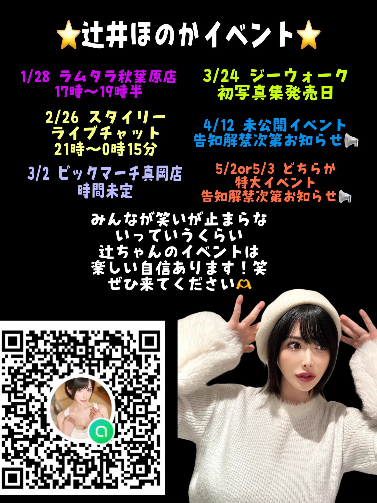 つじちゃんのイベントは絶対面白いからみんな予定空けといてね🫶 https://t.co/RD8JjTMDac