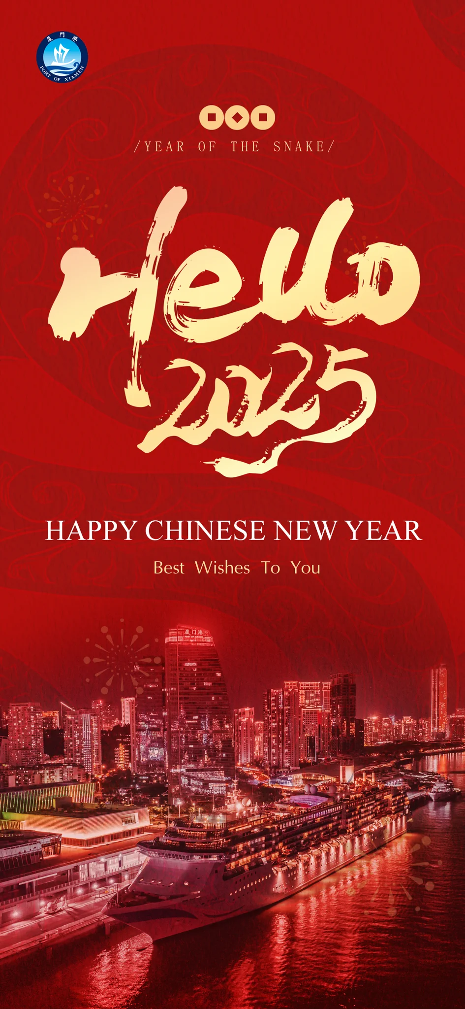 #Xiamen Port extends its warmest #ChineseNewYear wishes to friends around the world in the Year of the Snake!🐍 Wishing everyone a prosperous career, joyous family reunion, and all the best in life! Let's move forward together and create a better future. Happy Chinese New Year to all!🎉🎊🧧 #XiamenPort #CNY2025