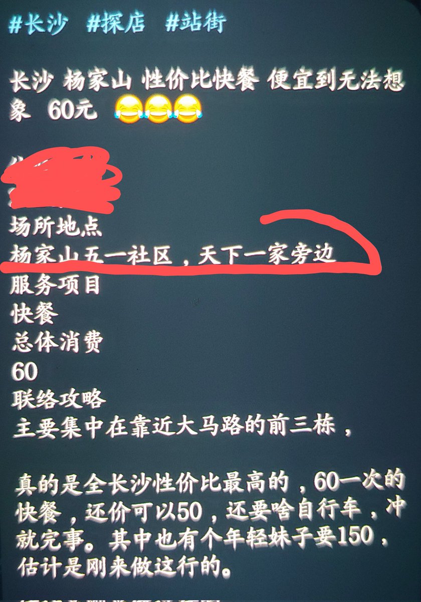 #长沙 #站街 没想到还有这种地方,喜欢游荡的兄弟可以好好去看看,第一张图有详细的地址。 https://t.co/PymTdCmzuo