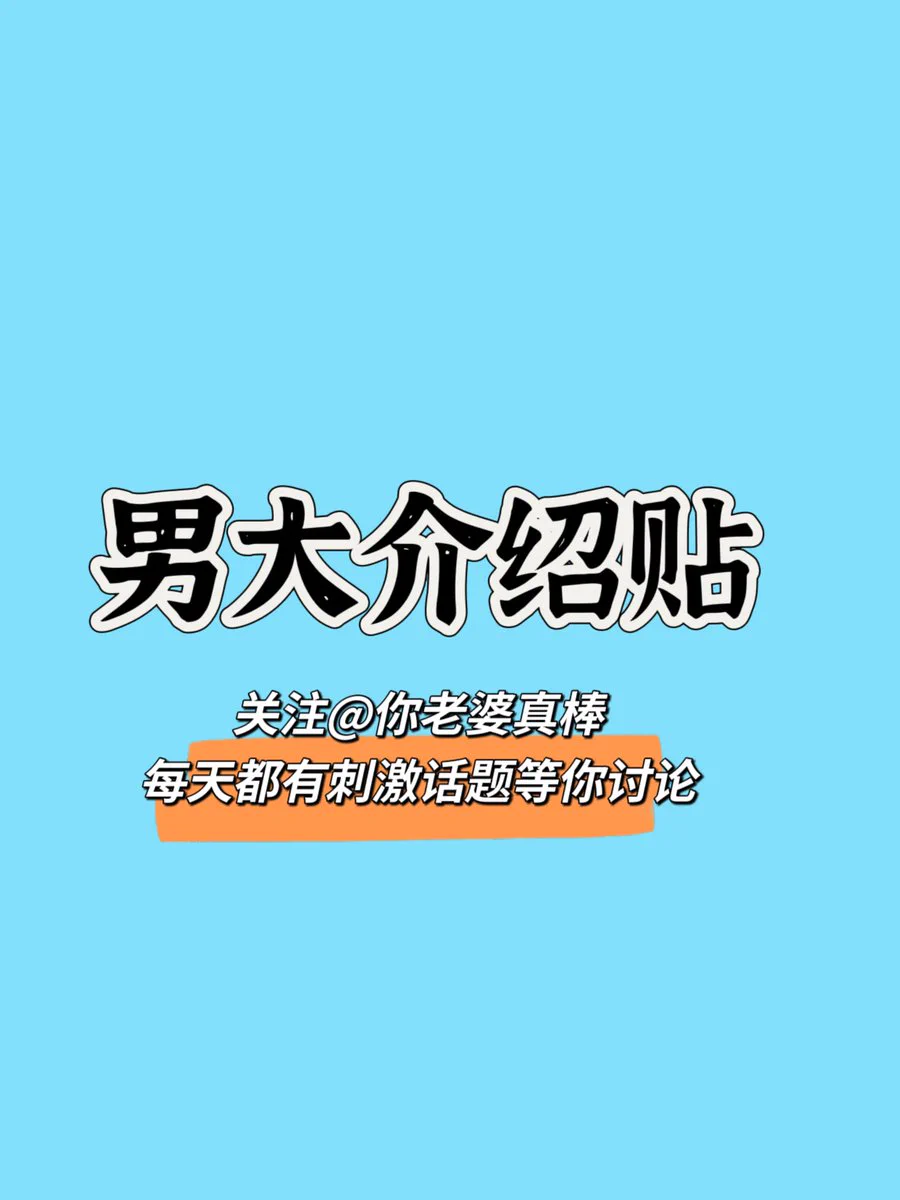 🔥所有男大请在评论区留言介绍一下自己，也许就会有相同地区的夫妻、情侣私信你哦🔥喜欢找优质男大的夫妻情侣们请留意评论区哦～ https://t.co/ODPpE00m5N
