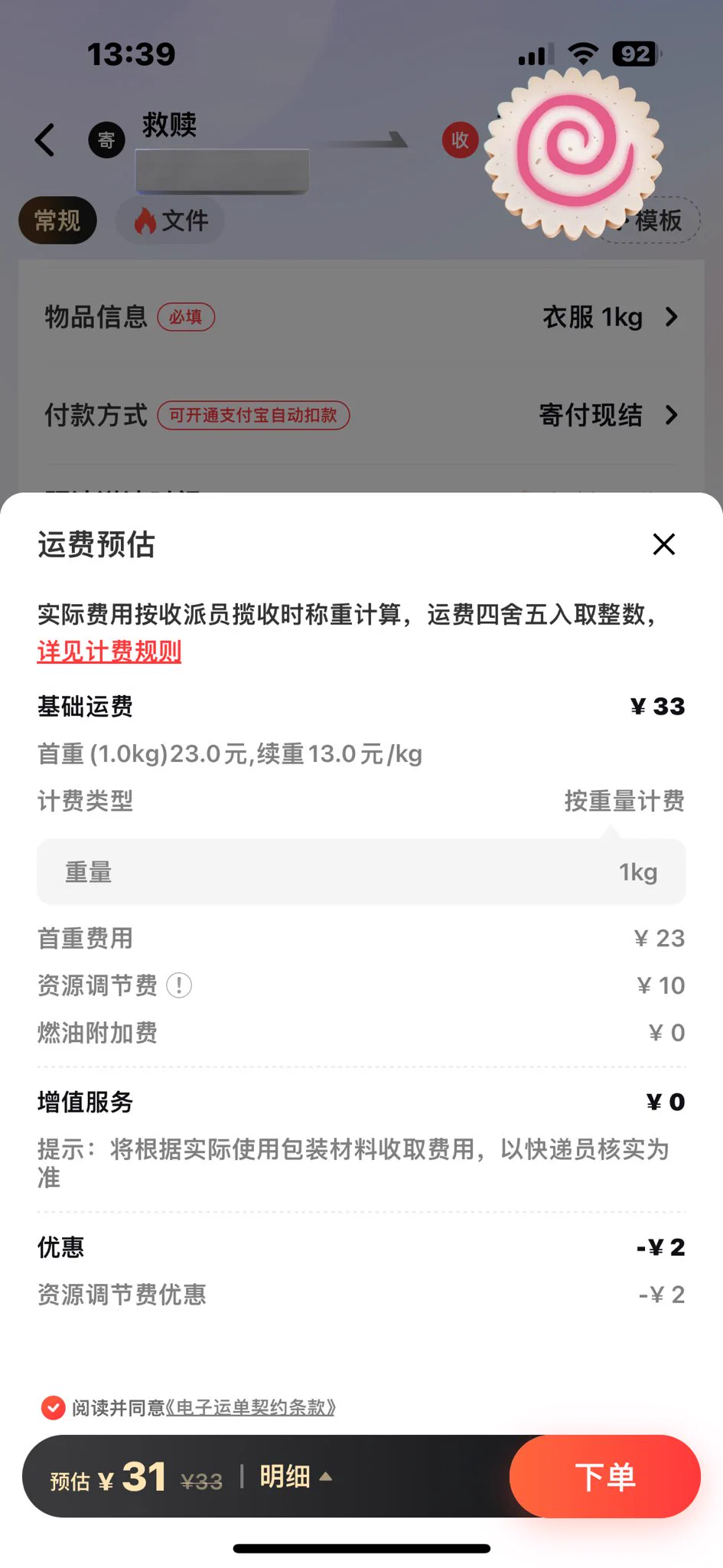 给贱狗寄顺丰快递臭袜子，下单发现贵了10块钱🙃，也没涨价，我真是太善良了。 https://t.co/bKuTj5cytG