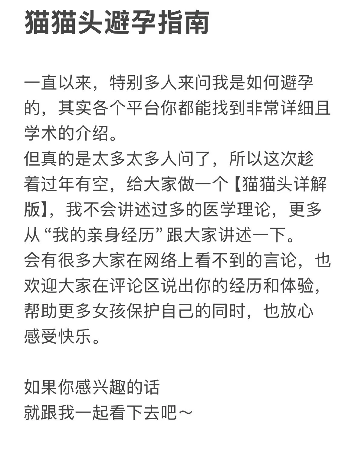 #避孕 好多宝宝私信问我如何避孕的🥹今天我尽可能详细的把我的经验分享给大家！（科普区猫猫又上线了🫠） https://t.co/OrHZkrp8q5