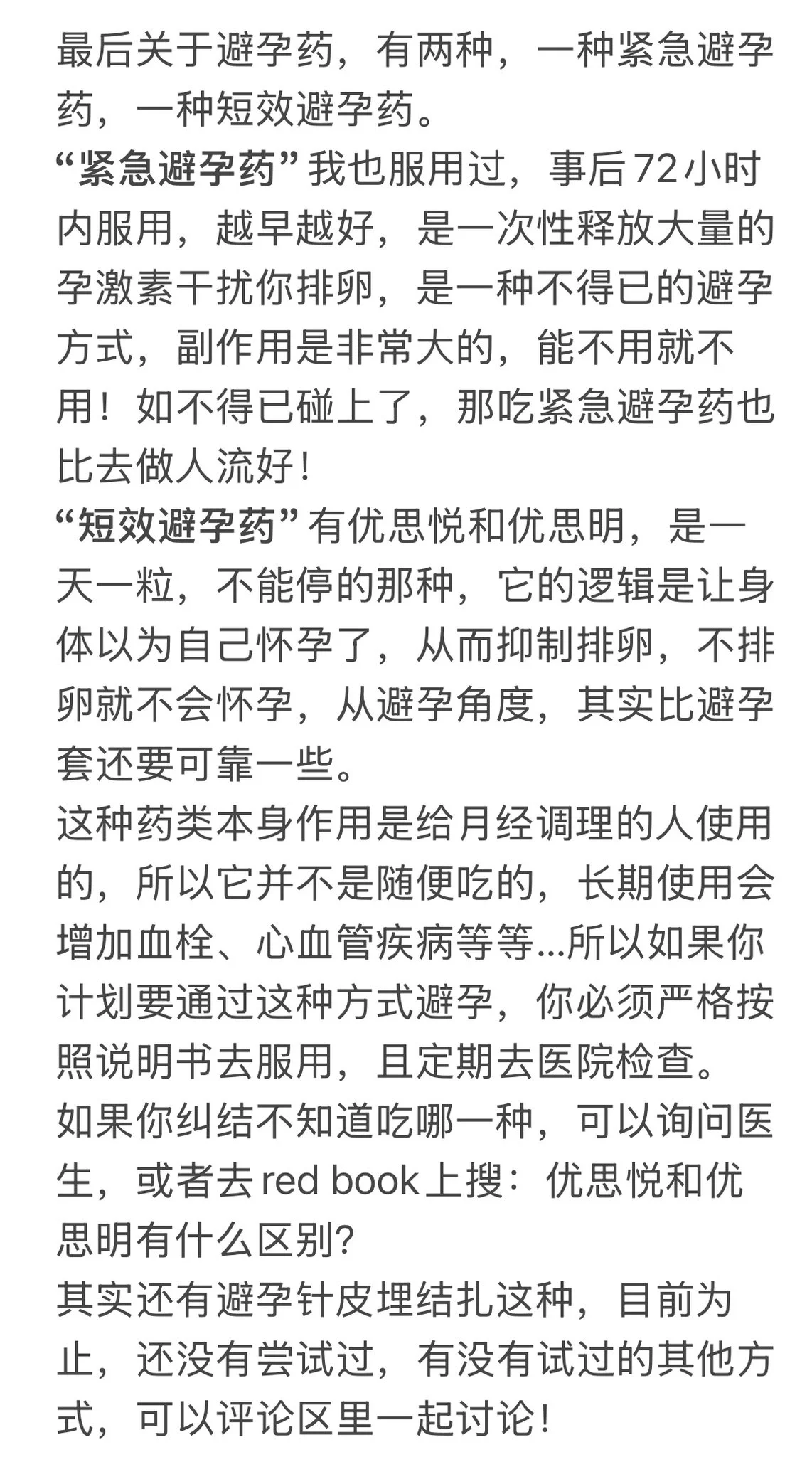 #避孕 好多宝宝私信问我如何避孕的🥹今天我尽可能详细的把我的经验分享给大家！（科普区猫猫又上线了🫠） https://t.co/OrHZkrp8q5