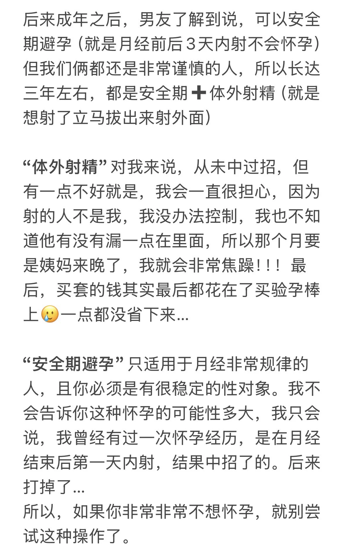 #避孕 好多宝宝私信问我如何避孕的🥹今天我尽可能详细的把我的经验分享给大家！（科普区猫猫又上线了🫠） https://t.co/OrHZkrp8q5