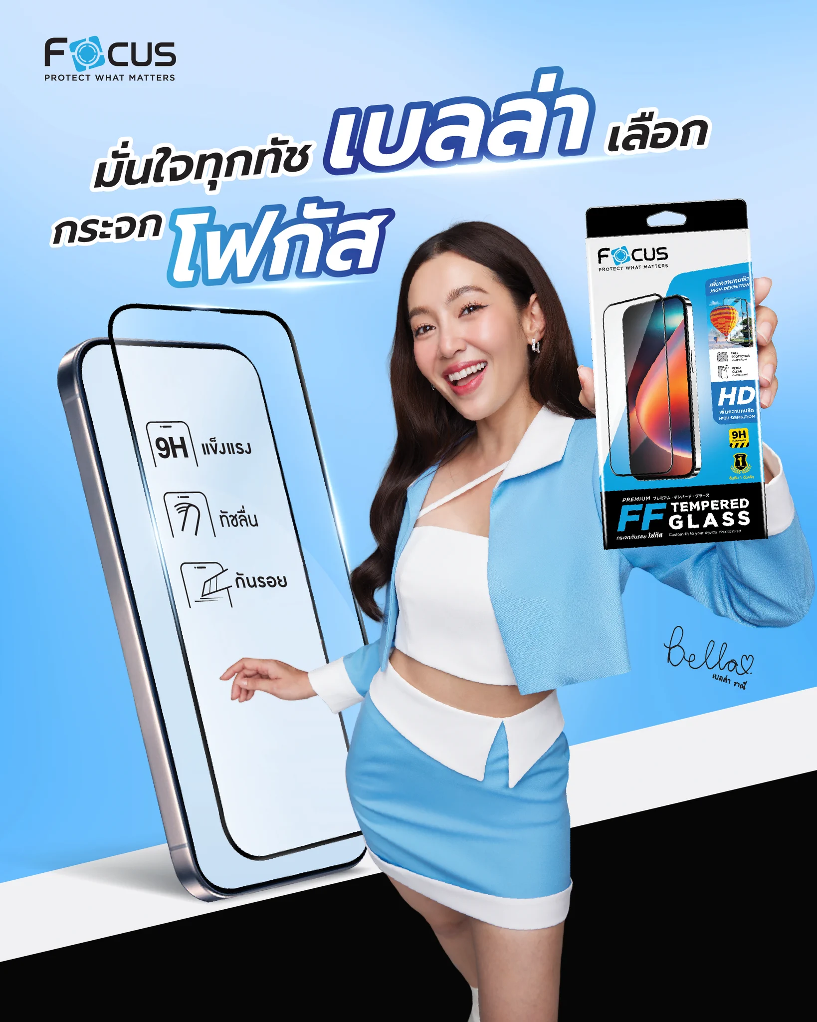 🎉 ยินดีต้อนรับ "คุณเบลล่า ราณี แคมเปน" พรีเซนเตอร์คนใหม่ของโฟกัส ✨ตัวแทนของการปกป้อง ที่พร้อมจะดูแลหน้าจอมือถือของทุกคน ให้พร้อมใช้งานได้อย่างมั่นใจ 💙ไปติดฟิล์มแล้วเจอเบลล่าที่ไหน มั่นใจได้เลยว่าโฟกัสแน่นอน! มั่นใจทุกทัช เบลล่าเลือกฟิล์มกระจกโฟกัส#Focusfilm #ฟิล์มโฟกัส #มากกว่าแค่การปกป้อง #มั่นใจทุกทัช