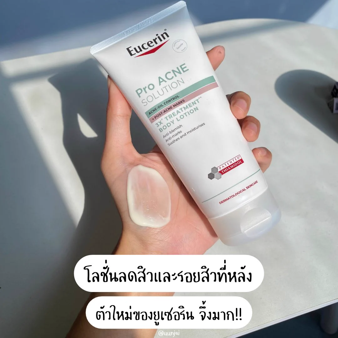 มีวิธีลดสิวและรอยสิวที่หลังลึกถึงต้นตอไหม? จะบอกว่าตัวนี้จึ้งมาก โลชั่นตัวใหม่จากยูเซอริน ที่เป็นตัวช่วยลดสิวและรอยสิว สำหรับคนเป็นสิวที่หลังโดยเฉพาะเลยนะ [ผลลัพธ์ต่อในเทรด]📍พิกัด :  - Eucerin Acne Treatment Body Lotion https://t.co/uS6UmJq82v- Eucerin Gel to Foam Cleanser 400ml https://t.co/Mwm4DXgkQF#EucerinThailand #จบทุกสิวและรอยสิวซ้ำซาก #EucerinAcneTreatmentBodyLotion