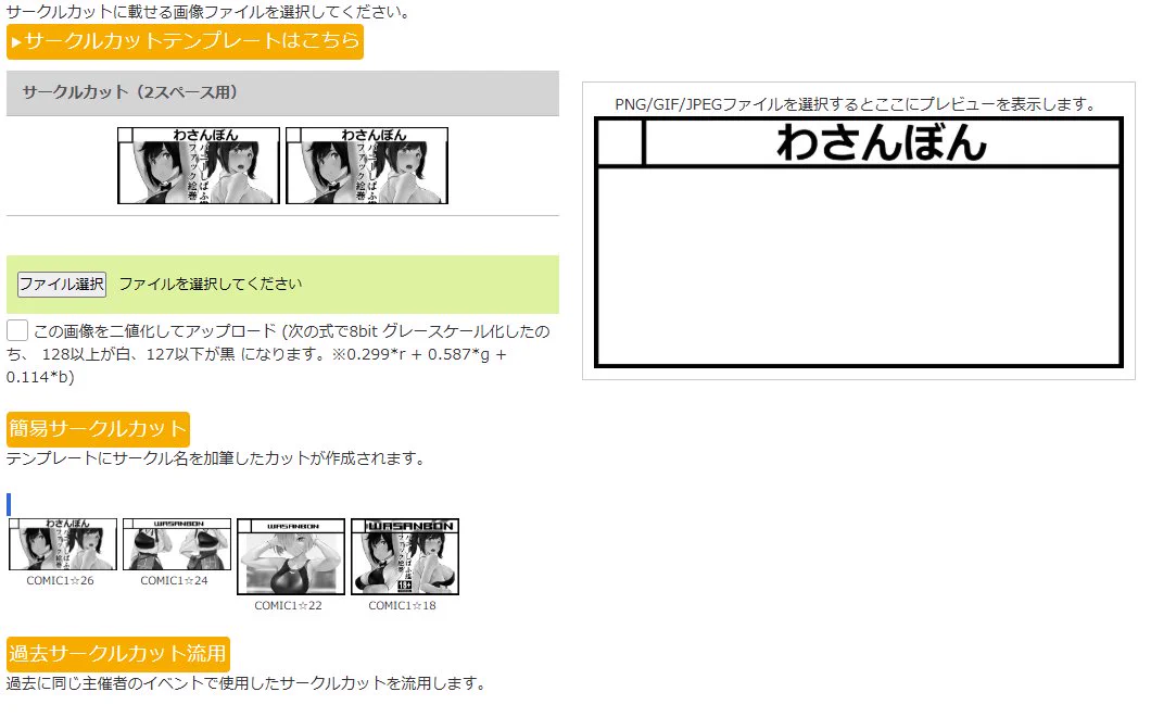 昨夜コミ1に申し込むの忘れたまま今日出社して申込締切が今日の18:00なので諦めるかーなんて思ってたらweb上で過去のサークルカットを流用できたりなんかしてこれスマホで簡単に申込できちゃうじゃんすごいなhttps://t.co/VSTDDqHJEb https://t.co/zjeexsGtlz