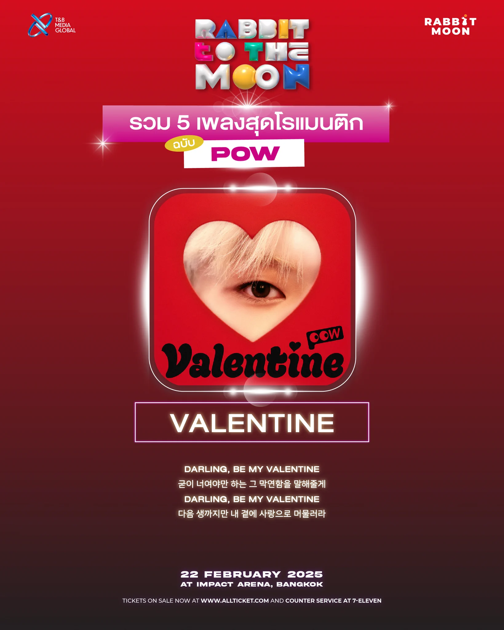 ต้อนรับเดือนแห่งความรัก ❤️ไปกับ 5 เพลงสุดโรแมนติกฉบับน้อง ‘POW’ ที่จีบพี่สาว POWER จนใจละลาย 😍เล็งเป้าหมาย แล้วส่งเพลงรักของ POW ไปดูกันนะส่วนพี่กระต่ายขอยกใจนี้ให้น้อง POW คนเดียวเอาใจพี่ไปได้เลยค้าบ 🫠💗🐰 𝐑𝐀𝐁𝐁𝐈𝐓 𝐓𝐎 𝐓𝐇𝐄 𝐌𝐎𝐎𝐍 𝟐𝟎𝟐𝟓 🌕🌟 22 กุมภาพันธ์ 2025 📍อิมแพ็ค อารีน่า (IMPACT ARENA)🎟️ จำหน่ายบัตรแล้ววันนี้! 🔗 https://t.co/Lwi5g0UsYNหรือเคาน์เตอร์เซอร์วิสในร้าน 7-Eleven ทุกสาขาทั่วไทย🎫 บัตรราคา : 5,900 / 5,500 / 4,900 / 3,900 / 2,900 / 1,900 / 1,200 บาท#POW #파우#RabbitMoon#RabbitToTheMoon#RabbitToTheMoon2025— — — —Enjoy the month of love. ❤️We present 5 love songs by little 'POW', who flirted with POWER till our hearts melted. 😍Aim for the target and convey POW's love songs to your loved one!We give our hearts to little POW. You can take a hole in our hearts. 🫠💗🐰 𝐑𝐀𝐁𝐁𝐈𝐓 𝐓𝐎 𝐓𝐇𝐄 𝐌𝐎𝐎𝐍 𝟐𝟎𝟐𝟓 🌕🌟 February 22, 2025 📍 IMPACT ARENA🎟️ Grab tickets now!🔗 https://t.co/Lwi5g0UsYNOr Counter service at all 7-Eleven branches nationwide🎫 Ticket prices: 5,900 / 5,500 / 4,900 / 3,900 / 2,900 / 1,900 / 1,200 THB