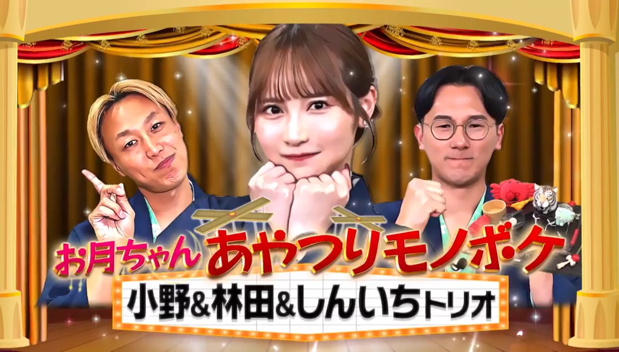 この時の小野六花ちゃん、ほんま面白いから見て欲しいですwww僕と林田はもう、怖かったです。。。😈#月ともぐら 月ともぐら#TVer https://t.co/2V2KNLLprl https://t.co/MrPgwdo2ba