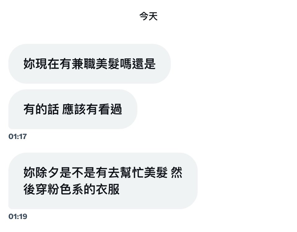 你們認錯人ㄌ⋯

我沒有兼職美髮
也沒有穿粉色系衣服

（甚至除夕我還在醫院可憐上班😔） https://t.co/3xIknV1M0D