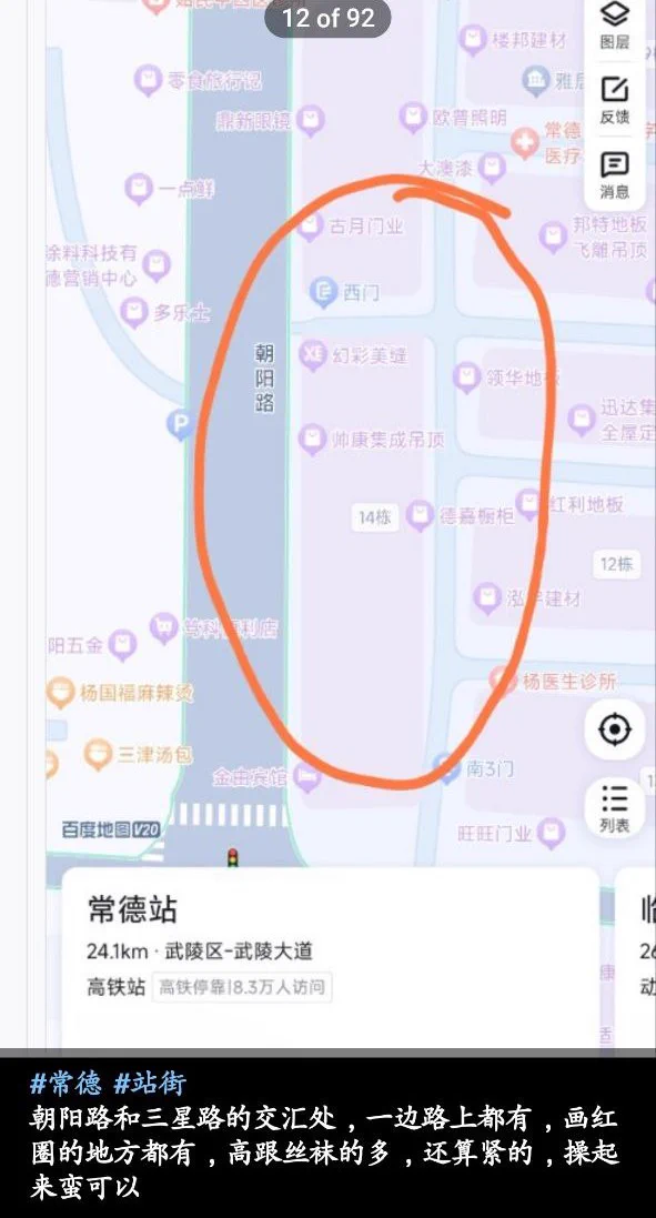 #常德 #站街 位置就在朝阳路与三星路交汇处,具体请看地图。很多黑丝少妇,晚上还有不少neng妹。 https://t.co/wMrw5gwS3B