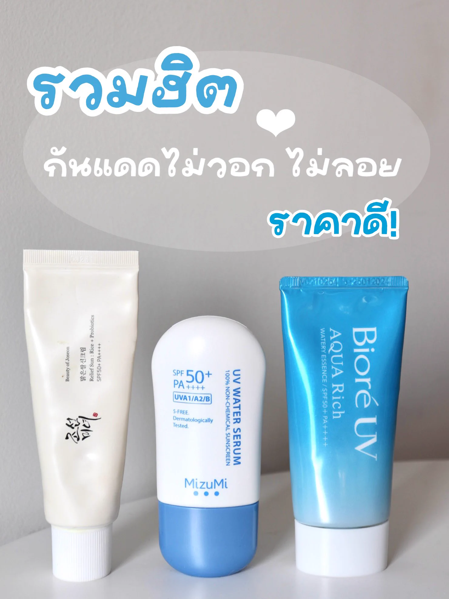 รวมกันแดดไม่วอกไม่ลอยที่จัดโปร #ชิ้นที่สอง1บาท ที่วัตสันอยู่ตอนนี้ แนะนำให้ตุนเพราะคุ้มมากๆๆๆ🫶🏻🫶🏻 #รีวิววัตสัน #วัตสัน1บาทถล่มเมือง https://t.co/j2fUlOBXrj