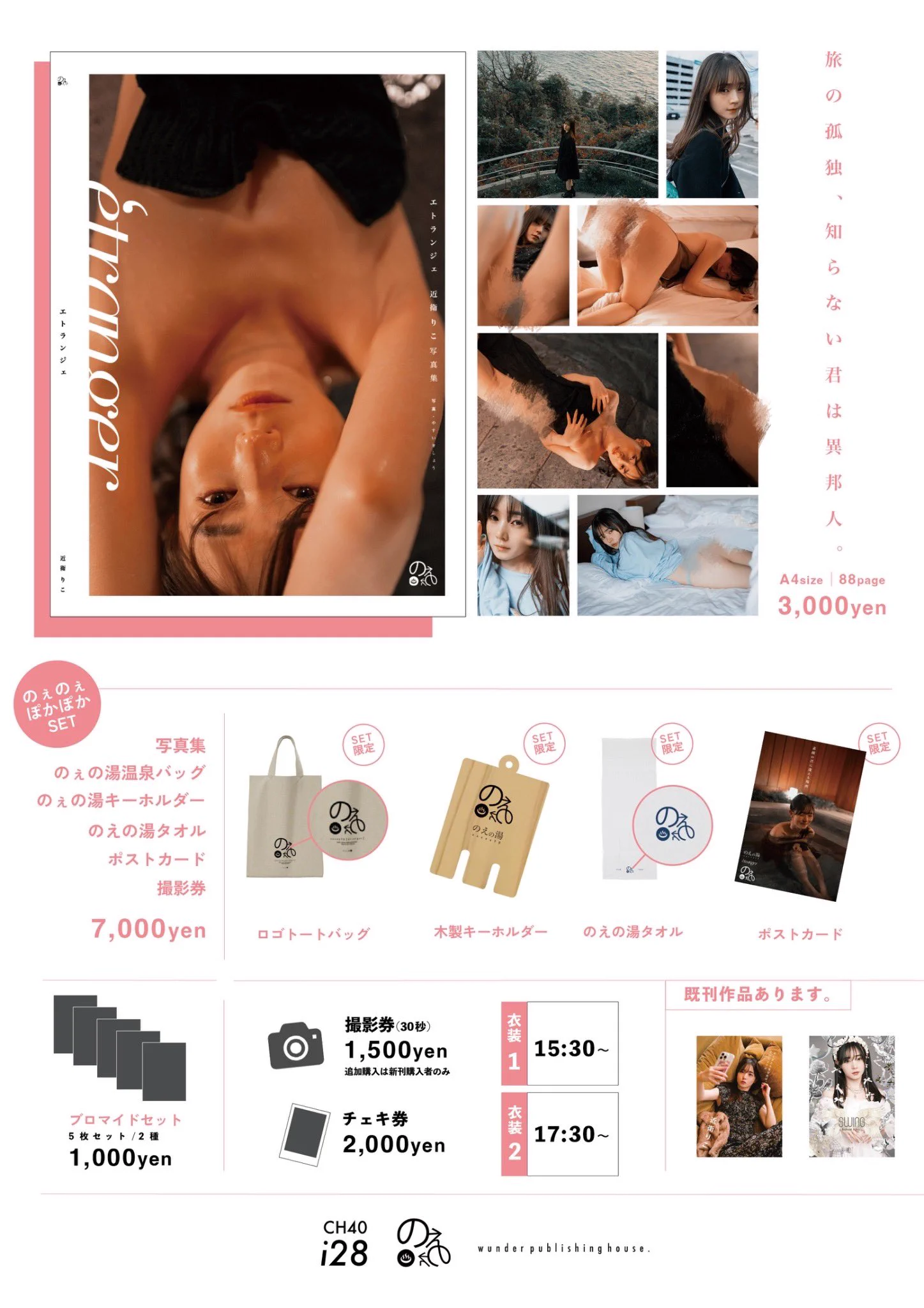2/11(火)コスホリお品書きです♨️新刊【étranger】は日常ほっこり写真☺️からSNSには🔥のせられないえっっっっtカットもりもりです。まだまだ寒いけどのぇのぇぽかぽかSETでぽかぽかしましょう🔥さいたまスーパーアリーナでぼくとあくしゅ！https://t.co/RErVFuaCJv https://t.co/qOlcVKt43r