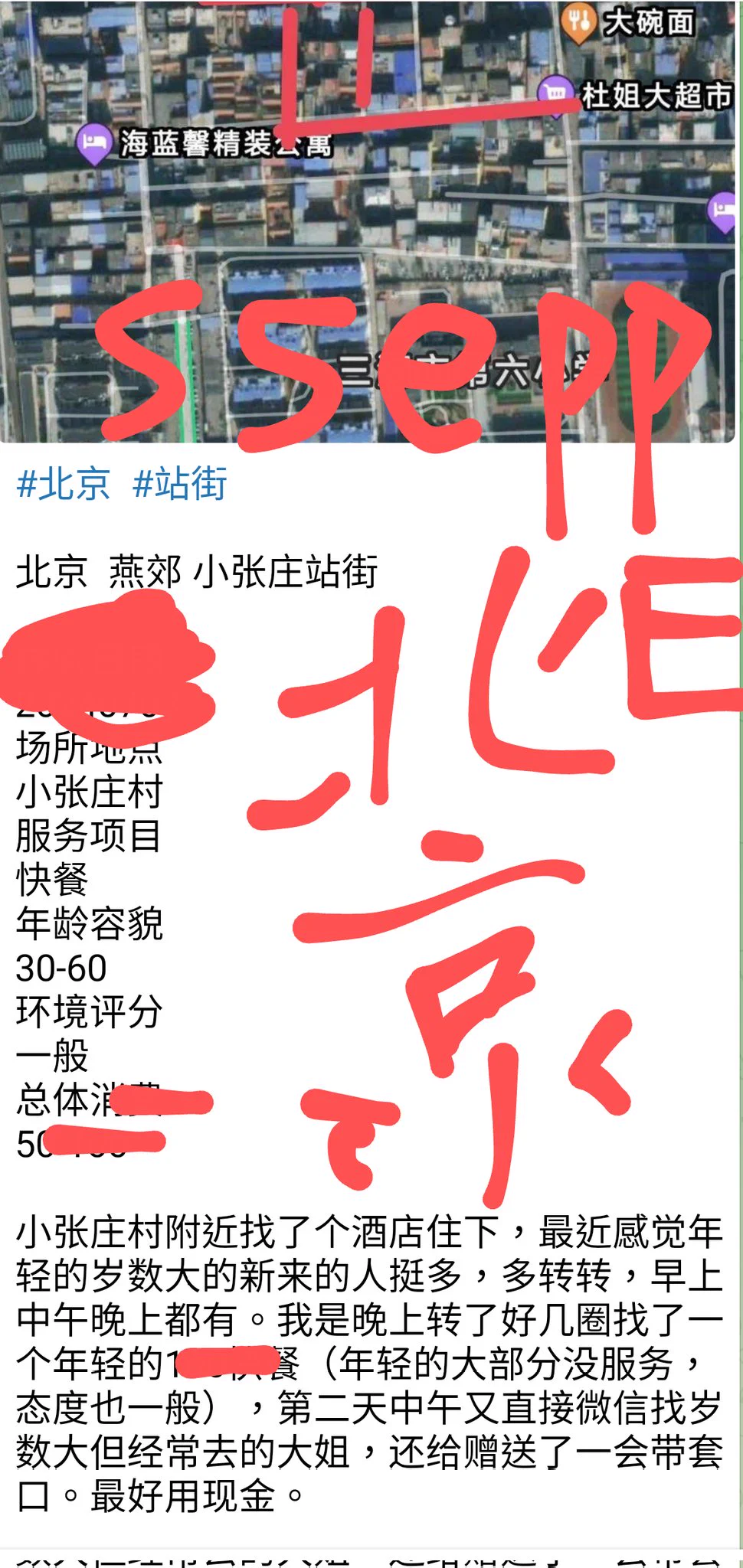 #北京 #站街 小张庄站是老地方。最近感觉年轻的岁数大的新来的人挺多，多转转，早上中午晚上都有,具体看地图。我是晚上转了好几圈找了一个年轻的一张的kuai餐（年轻的大部分没fu务，态度也一般），第二天中午又直接微信找岁数大但经常去的大姐，还给赠送了一会quan套kou.更多资讯信息看地图左下角。 https://t.co/XnYSW7C9zu