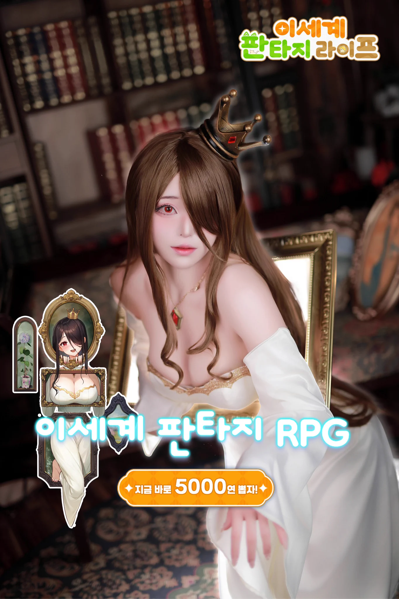 안녕하세요 여러분 시루입니다(ृ˄·͈༝·͈˄ ृ )🤍모두가 꿈꾸던 이세계 판타지 RPG,이세계 판타지 라이프가 2월 12일에 출시됩니다!사전 예약 링크 👉https://t.co/NOBJDHZ9Ph제가 이번에 코스프레 한 캐릭터는 그림 속 유령, 사다코인데요👻장난기 많은 사다코를 게임 속에서 만나보세요🥰🤍출시 후 최대 5000연 뽑기가 무료로 제공된다고 하니까 사전예약도 놓치지 말기 약속~✨#이세계판타지라이프 #사다코 #시루 #이세계모바일게임 #5000연뽑기 #cosplay #코스프레