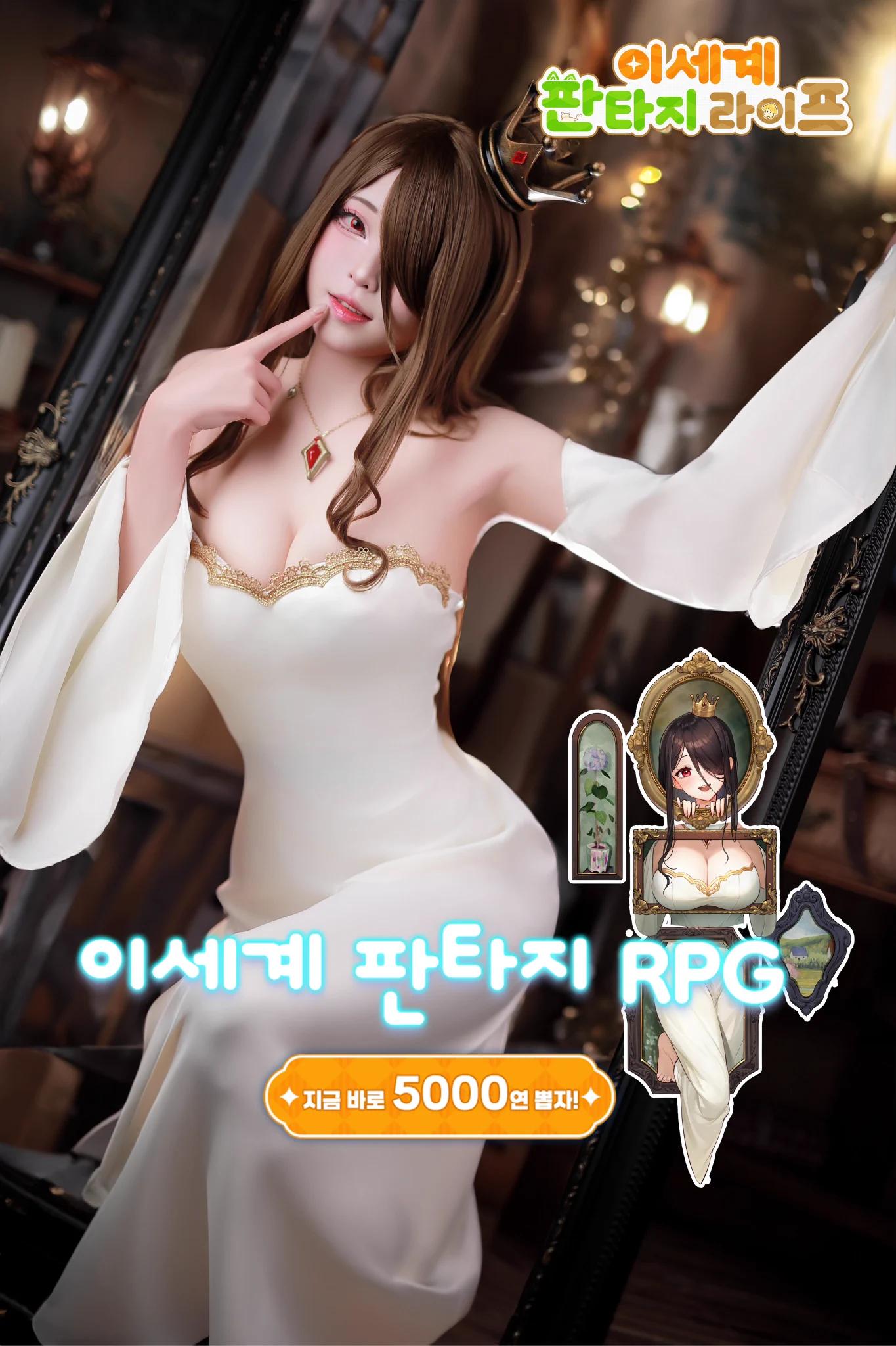 안녕하세요 여러분 시루입니다(ृ˄·͈༝·͈˄ ृ )🤍모두가 꿈꾸던 이세계 판타지 RPG,이세계 판타지 라이프가 2월 12일에 출시됩니다!사전 예약 링크 👉https://t.co/NOBJDHZ9Ph제가 이번에 코스프레 한 캐릭터는 그림 속 유령, 사다코인데요👻장난기 많은 사다코를 게임 속에서 만나보세요🥰🤍출시 후 최대 5000연 뽑기가 무료로 제공된다고 하니까 사전예약도 놓치지 말기 약속~✨#이세계판타지라이프 #사다코 #시루 #이세계모바일게임 #5000연뽑기 #cosplay #코스프레