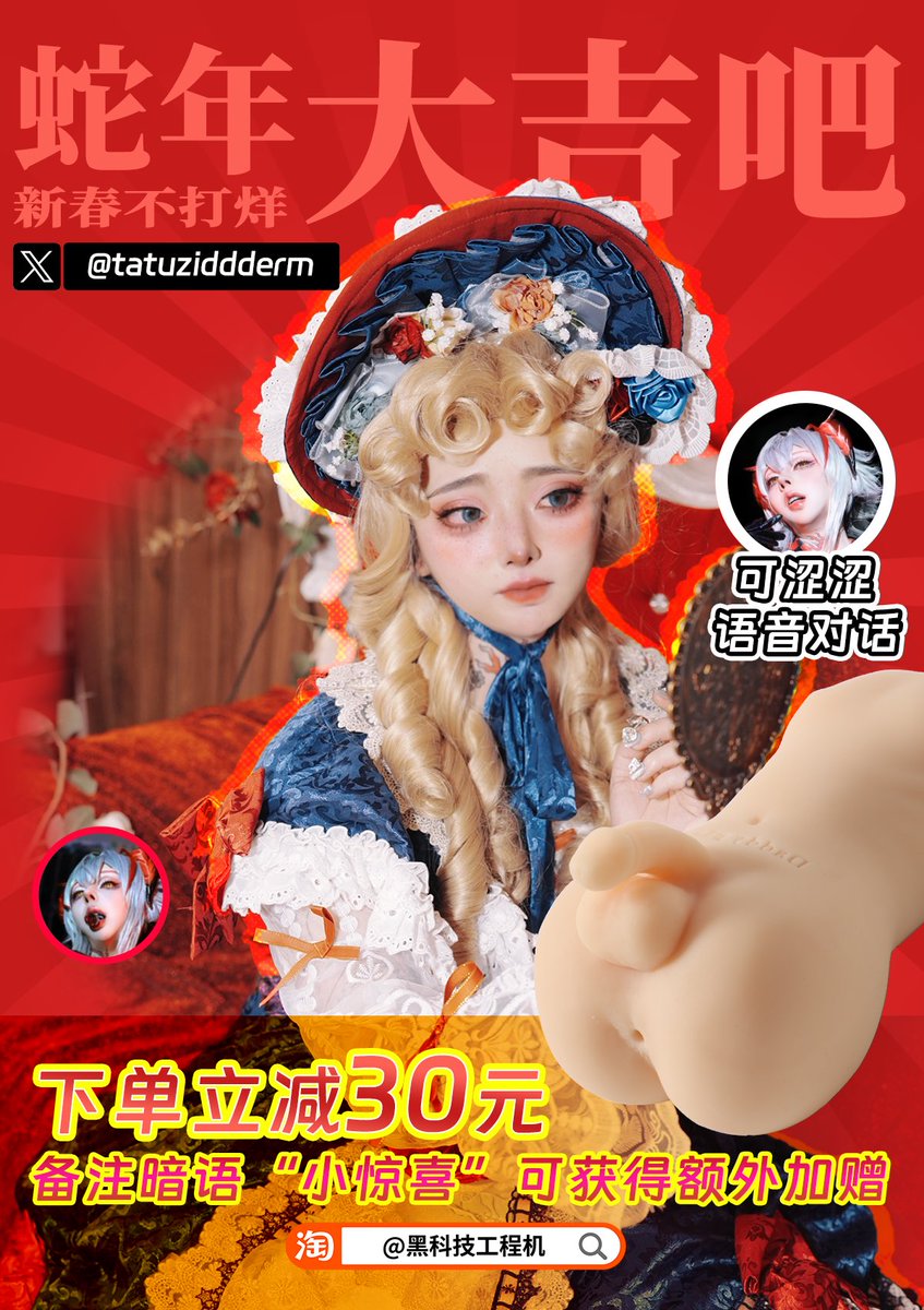 蛇年快乐！
新的一年来🐍满本小姐的后庭吧！
今年新春不停运！
持续活动优惠！
早下单早享受我的超涩语音互动~ https://t.co/3u7Irt7wBt