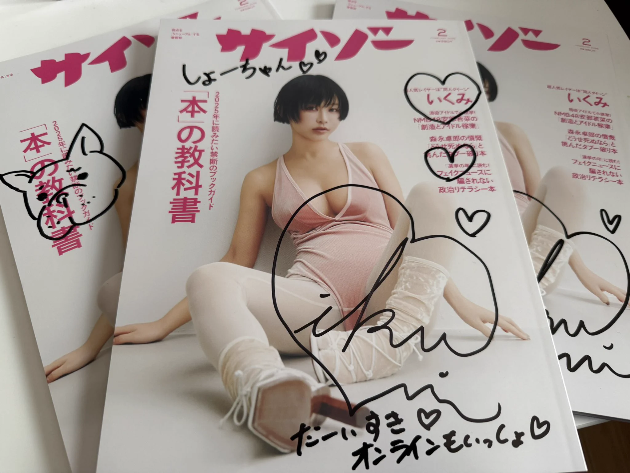 オンラインサイン会のサイゾー届いたー動画もめっちゃ早くてサイゾーさんありがとうございます🙇1冊につとむくんいた😳特典の動画のいくみさんもめっちゃ可愛かったです🥳💕 https://t.co/fnsTztg6Rd