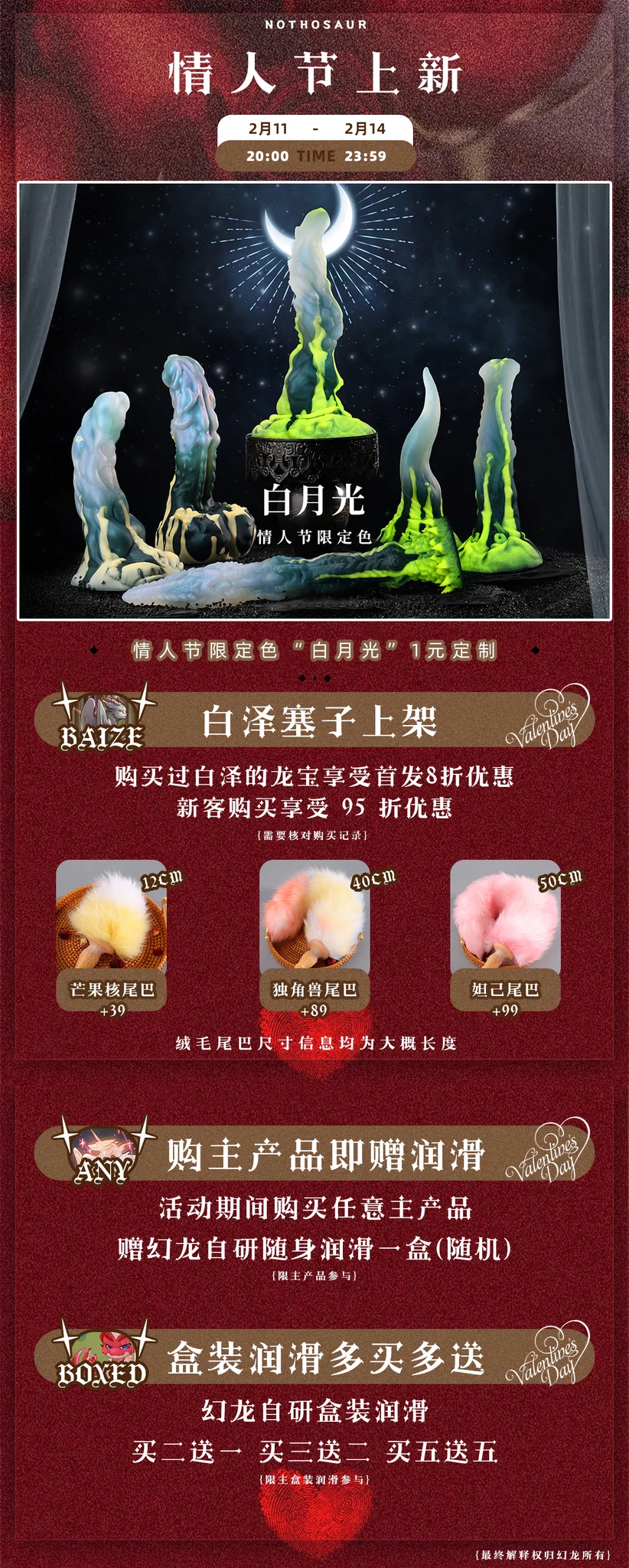 "情人节，不只是甜蜜，还有满满的心意。在我们这里，找到表达爱的最好方式。"🔥新款白泽塞子低至8️⃣折！🔥润滑囤货装低至5️⃣折！🔥买就送幻龙自研随身润滑一盒🔥限定配色“白月光” 活动期间定制仅需“1元”具体详情见活动海报最终解释权归幻龙所有#幻龙 #情人节 #趁年轻玩点色 https://t.co/1f6UWLJBIL