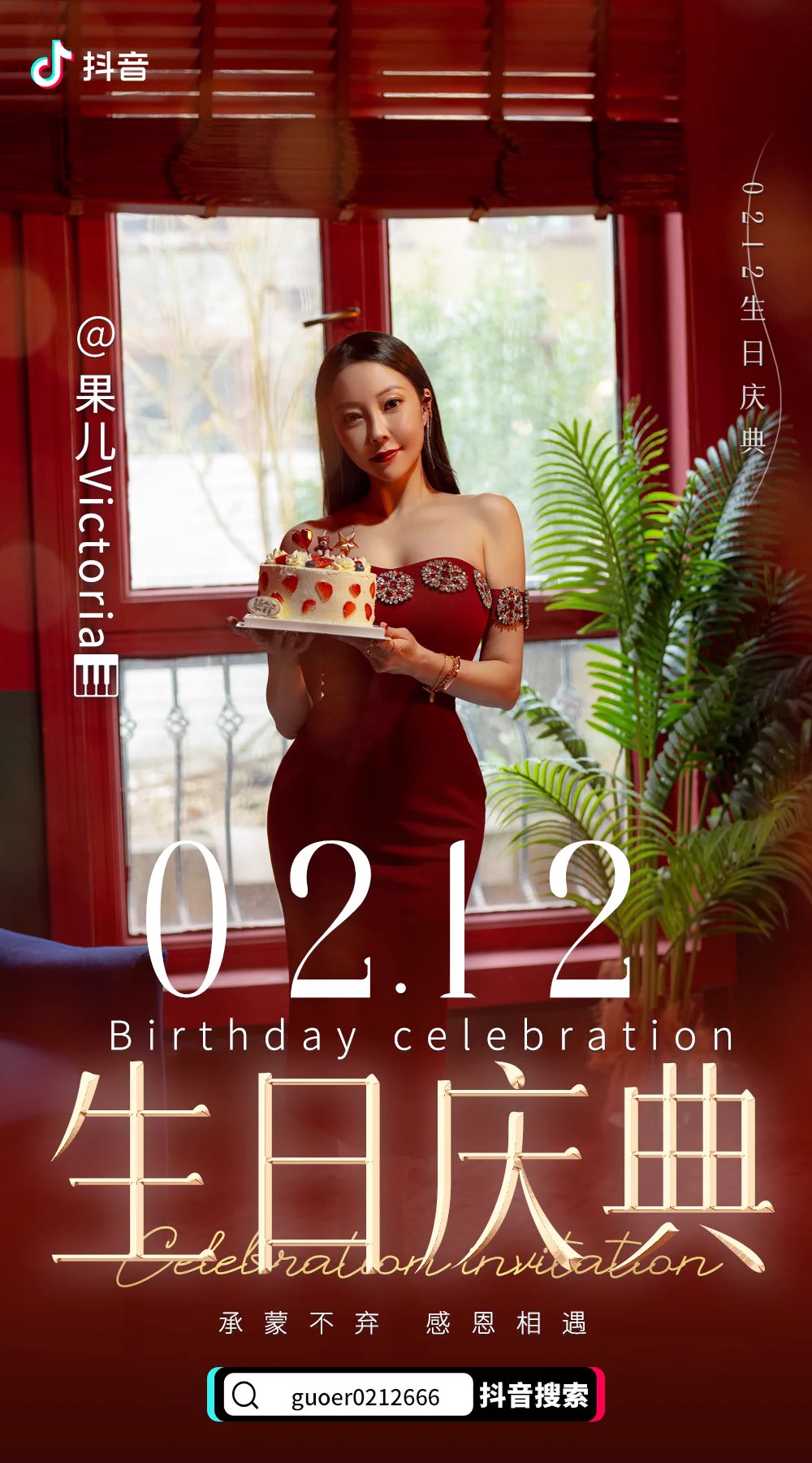明天，0212正月十五，21点！我的生日派对，视频号、抖音、快手不见不散！ https://t.co/CbEnQz3toW
