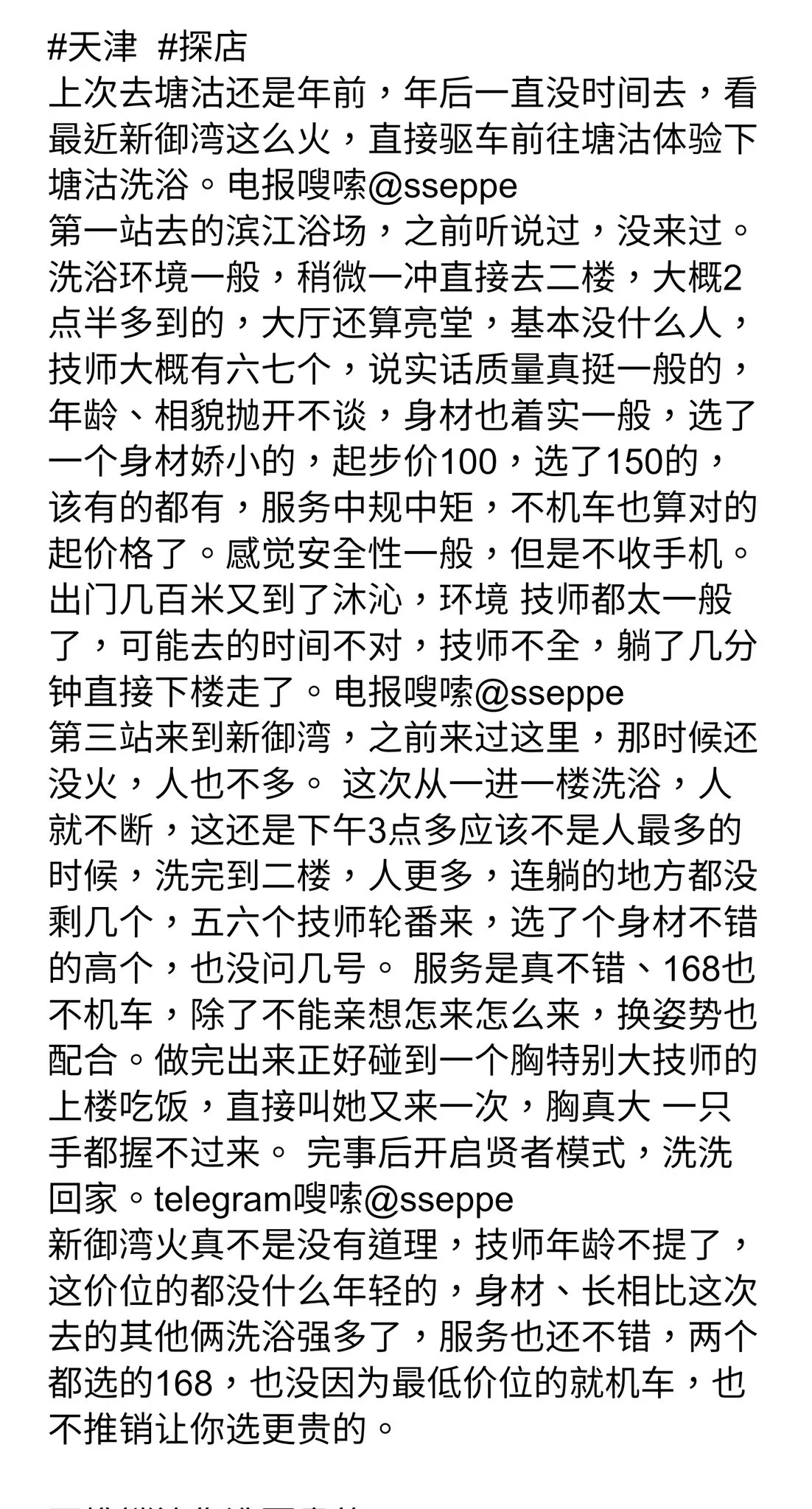 #天津 #洗浴 #按摩 好心狼友关于天津洗浴场所的细致体验报告,字里行间里体现了对于洗浴服务的喜爱,这个报告是广大狼友的指路明灯,建议保存收藏,值得仔细研读。致谢这位兄弟! https://t.co/SrKEfD7cWp