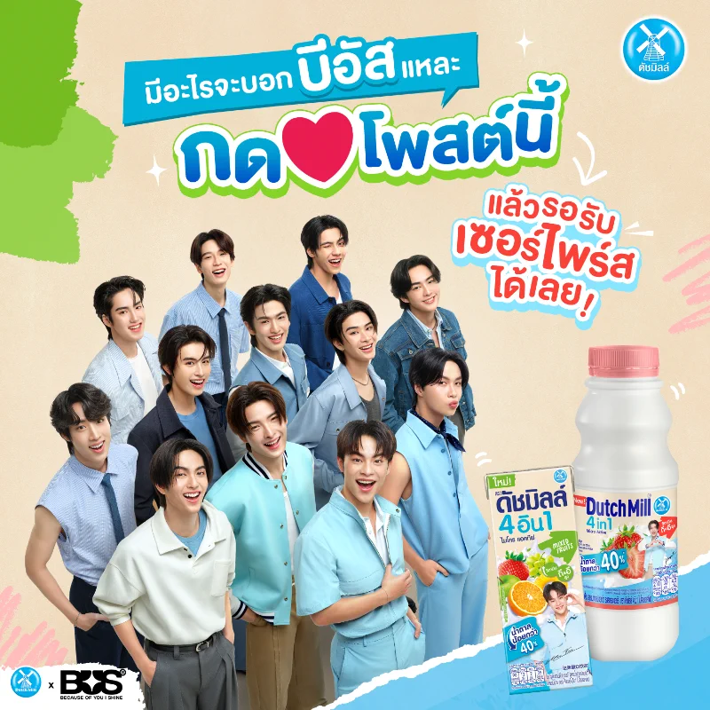 หนุ่มๆ วง BUS และ #นมเปรี้ยวดัชมิลล์4อิน1สูตรลดน้ำตาลลง40% มีอะไรจะบอกบีอัสด้วยแหละ กด 🩵โพสต์นี้แล้วรอรับเซอไพร์สจาก #DutchMillxBUS ทาง Notification ได้เลย ใครเจอเซอร์ไพร์ส มาแชร์กันน้าา🫶🏻 https://t.co/dviWttfKjN